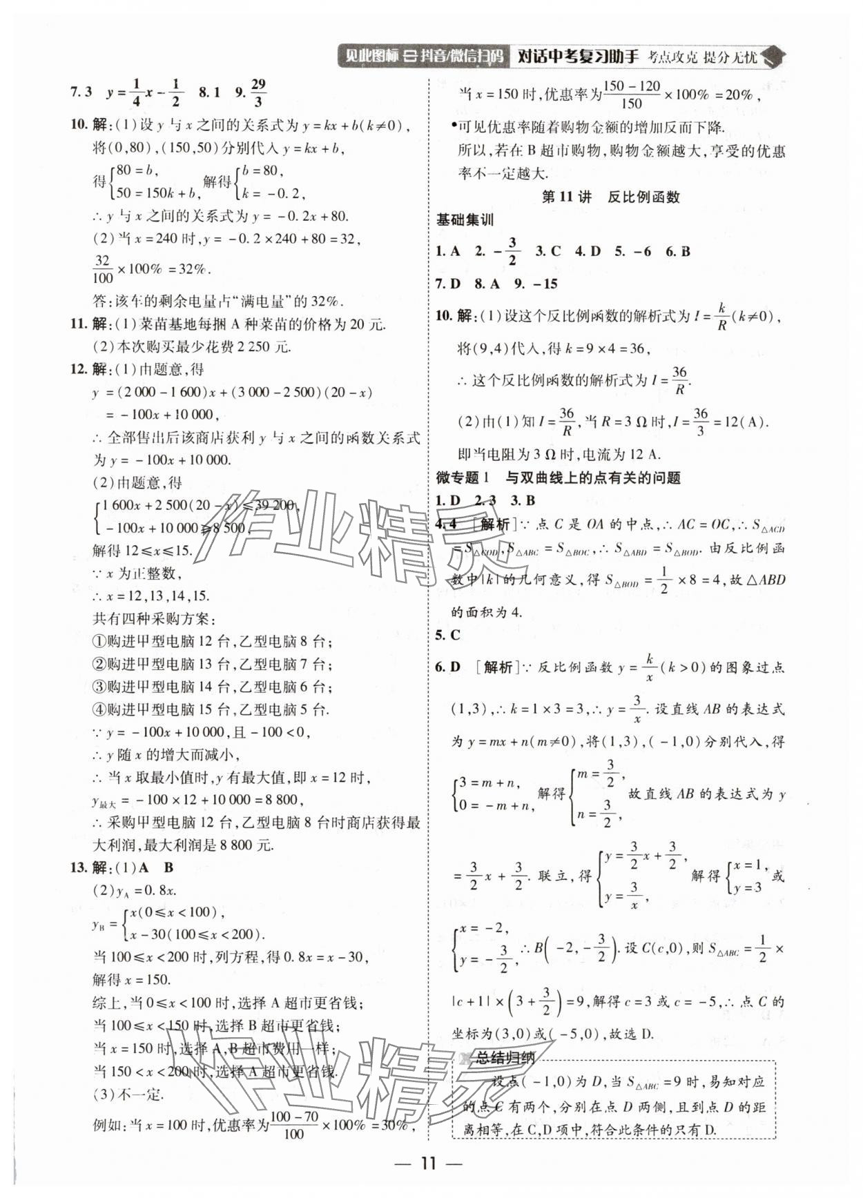 2025年中考123中考一輪總復習數學吉林專版 第11頁