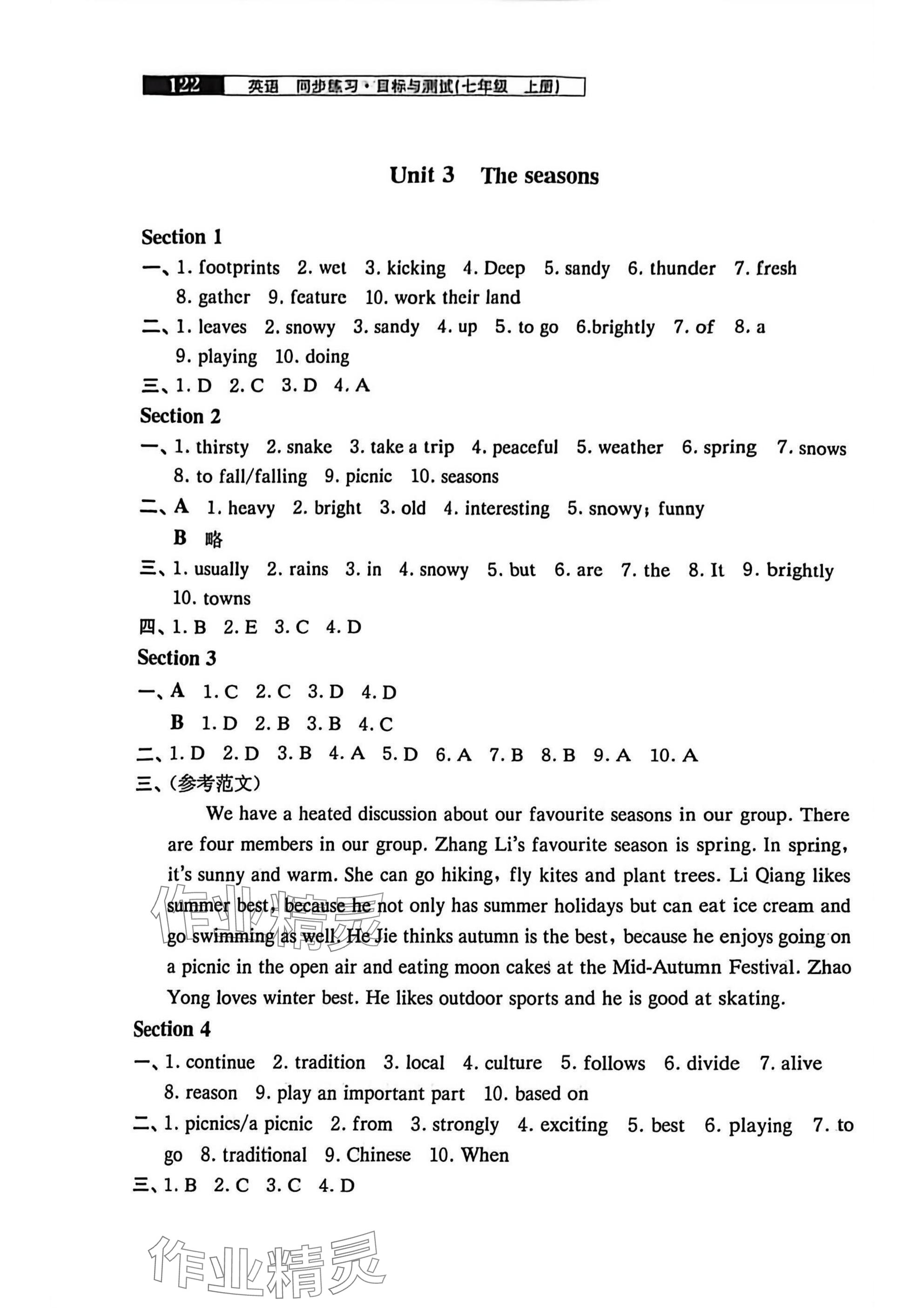 2025年同步練習目標與測試七年級英語上冊滬教版 參考答案第4頁