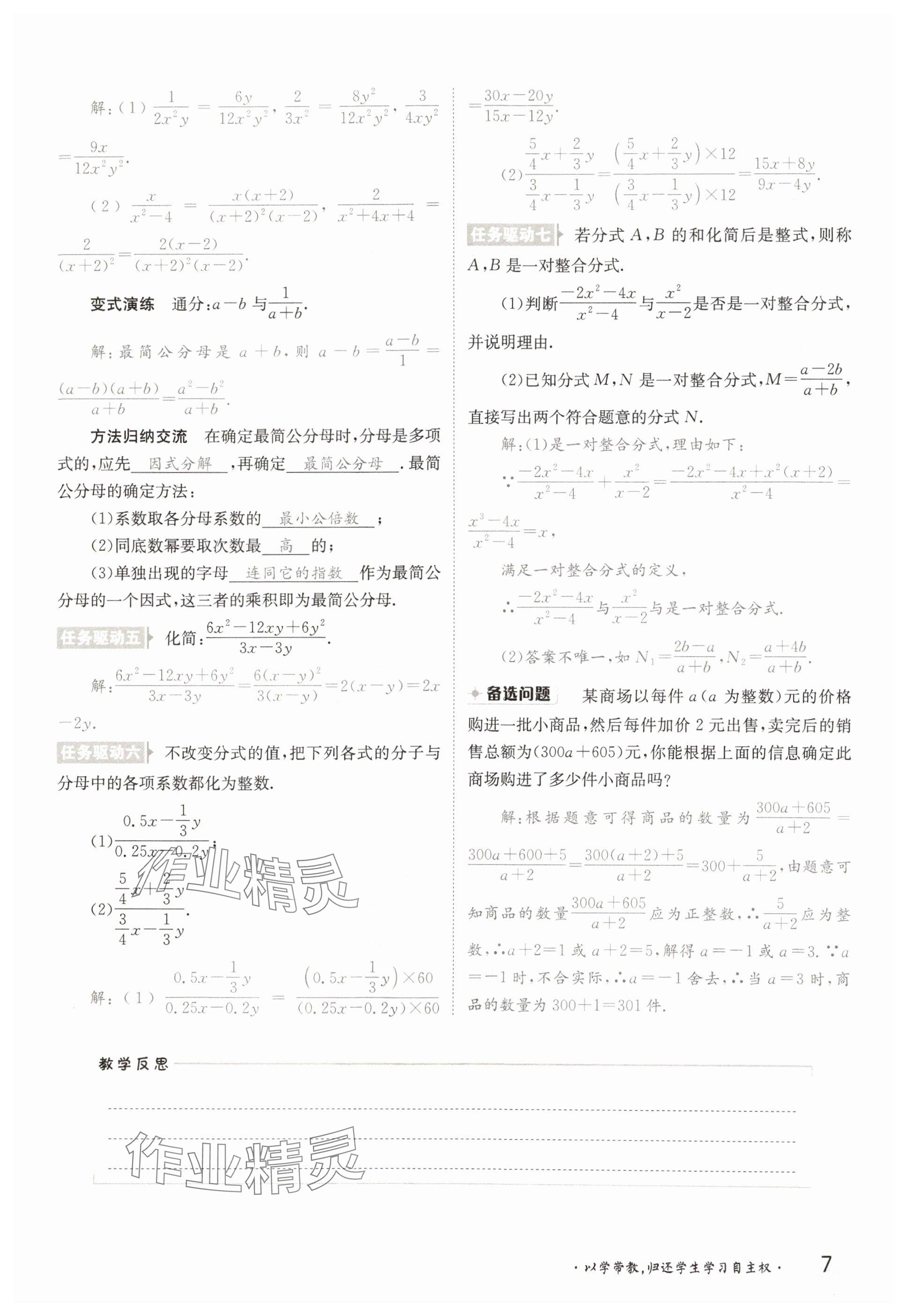 2025年金太陽(yáng)導(dǎo)學(xué)案八年級(jí)數(shù)學(xué)下冊(cè)華師大版 參考答案第7頁(yè)