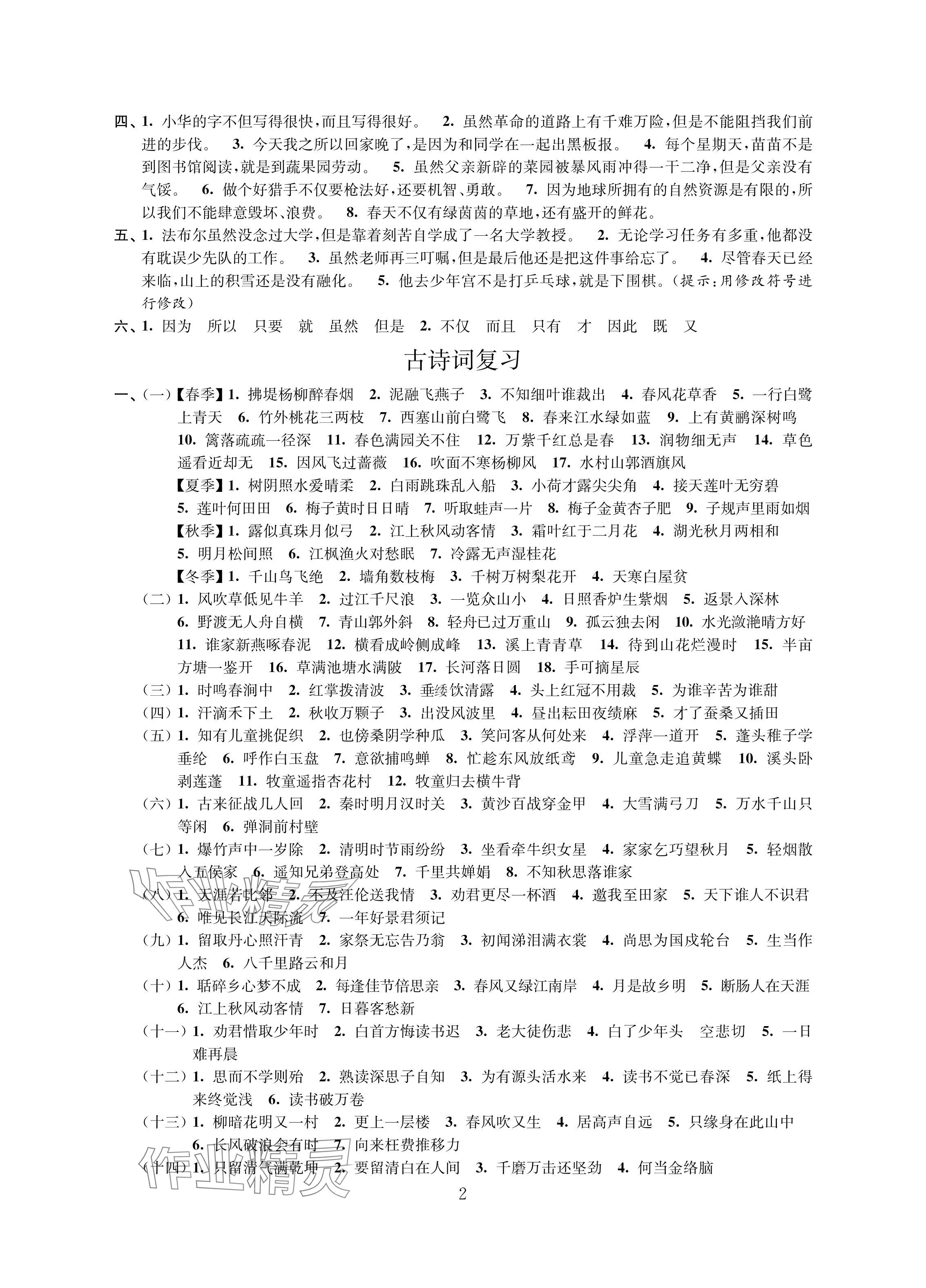 2024年新课标新课程新学案小学总复习语文 参考答案第2页