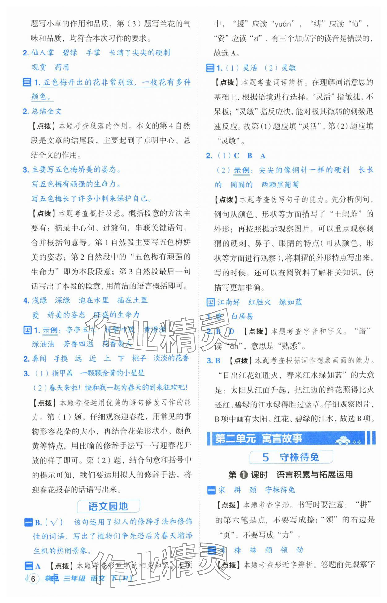 2025年綜合應用創(chuàng)新題典中點三年級語文下冊人教版山西專用 參考答案第6頁