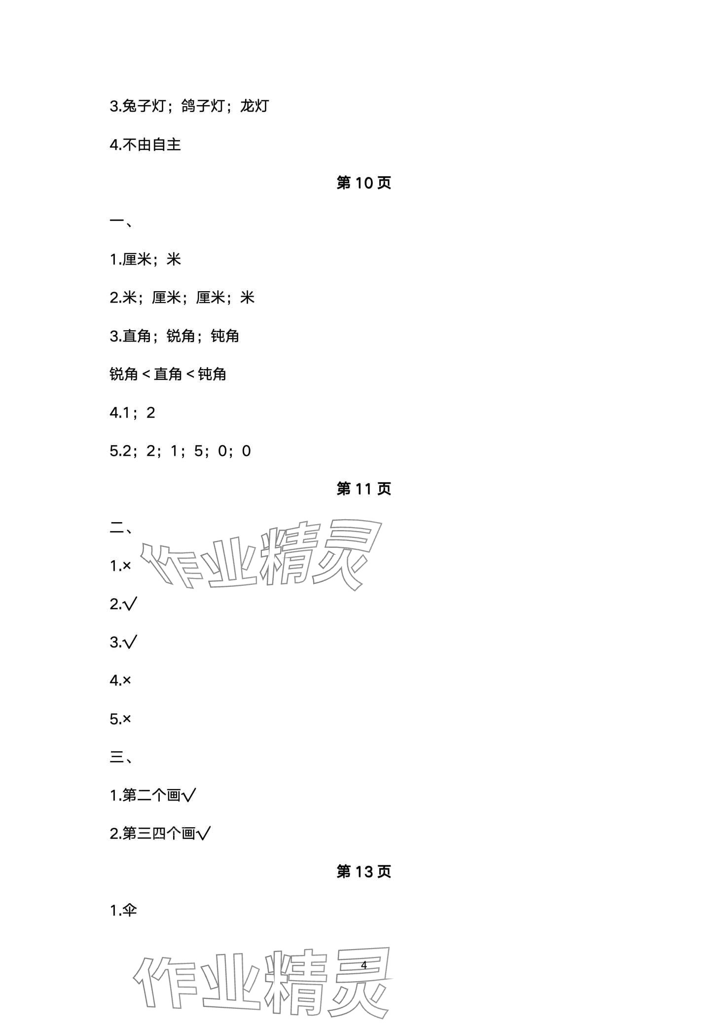 2024年寒假生活重慶出版社二年級A版 第4頁