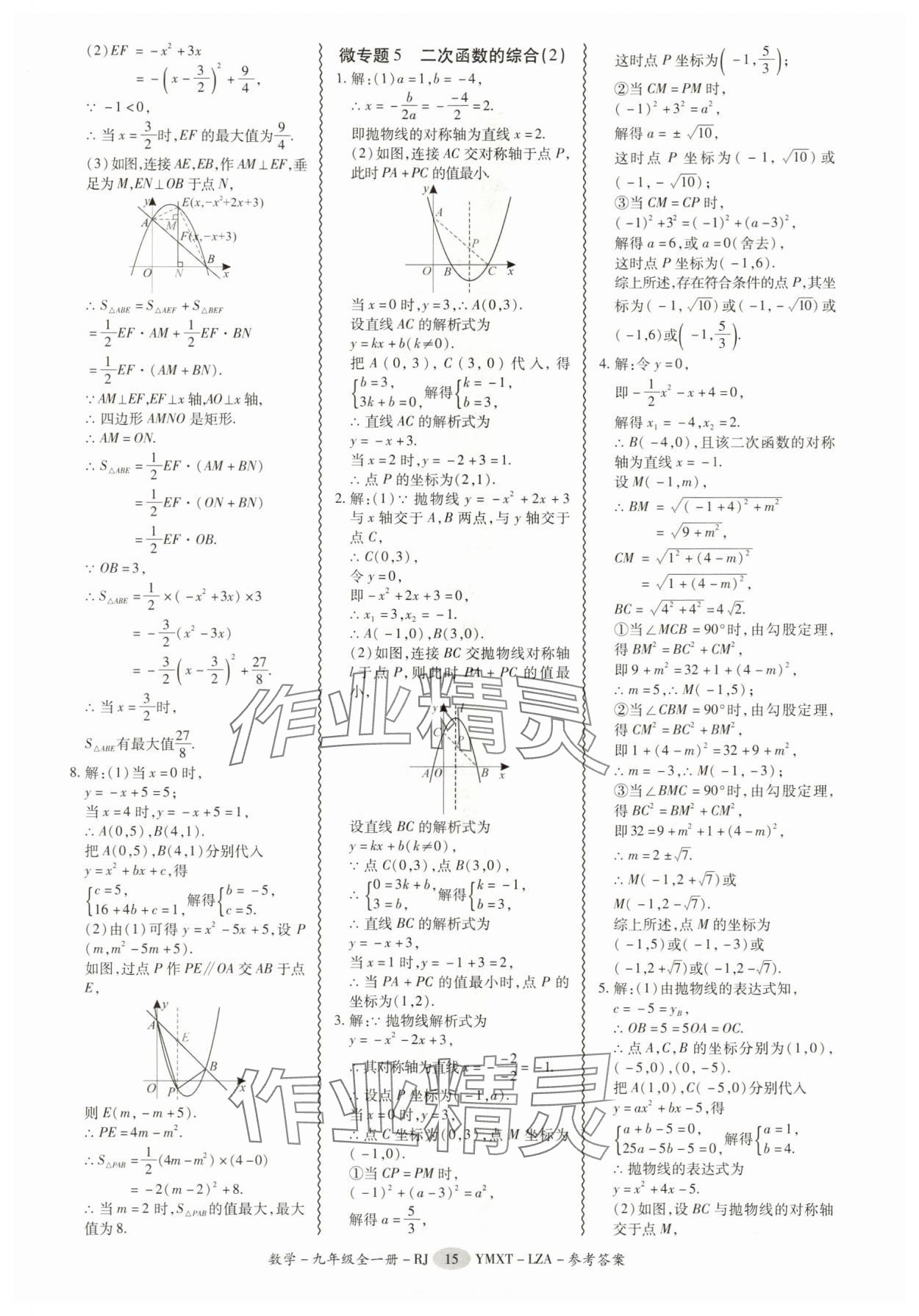 2025年零障碍导教导学案九年级数学全一册人教版&nbsp;第15页