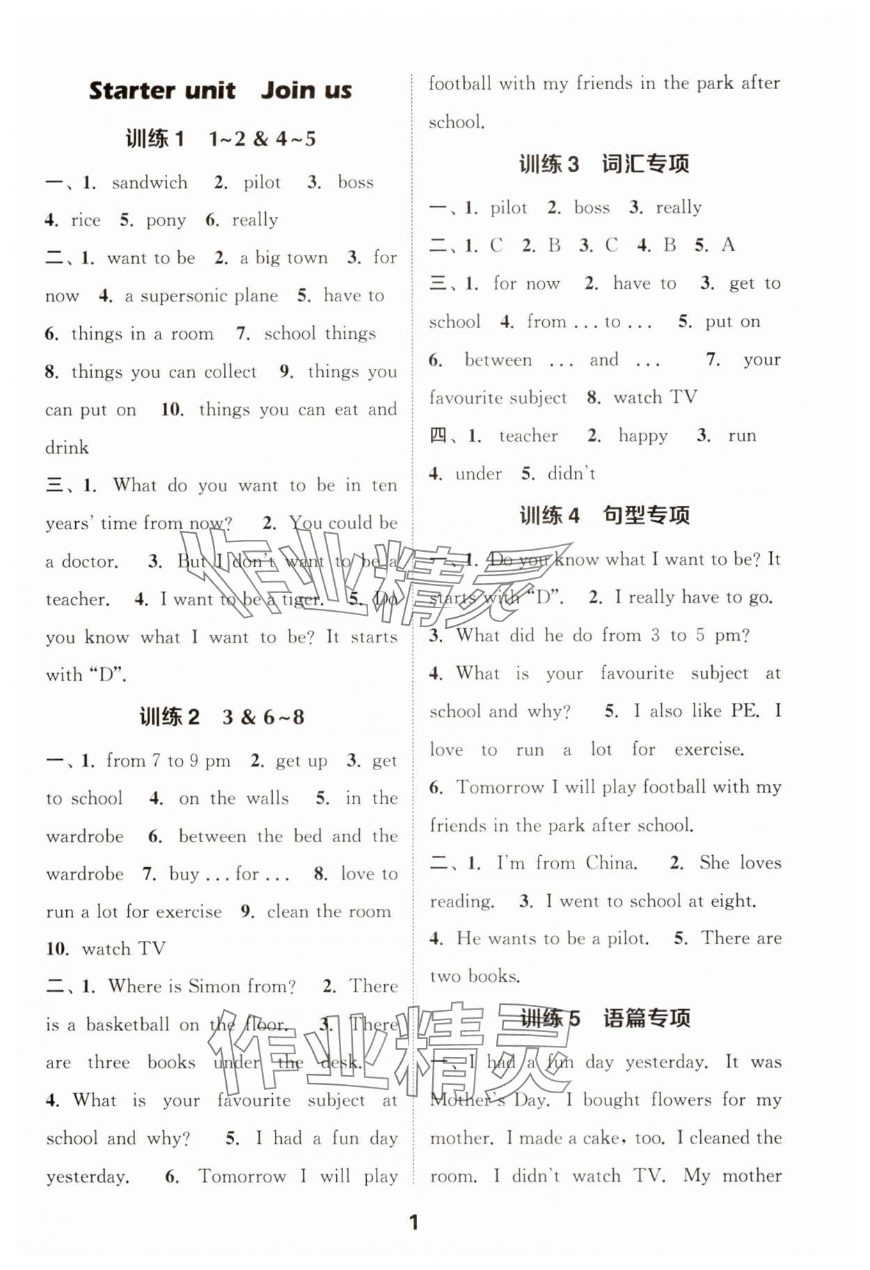2025年通城学典默写能手六年级英语下册Join in 第1页