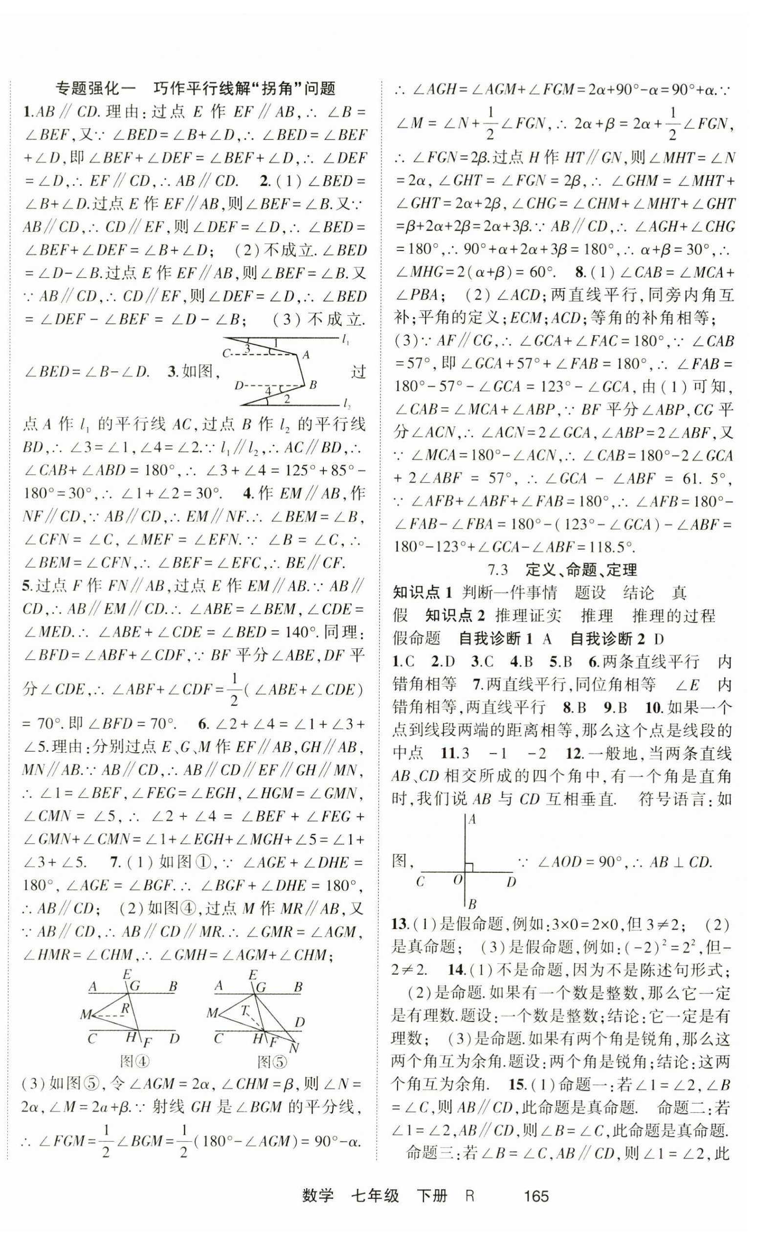2025年金榜行動(dòng)課時(shí)導(dǎo)學(xué)案七年級(jí)數(shù)學(xué)下冊(cè)人教版 第3頁