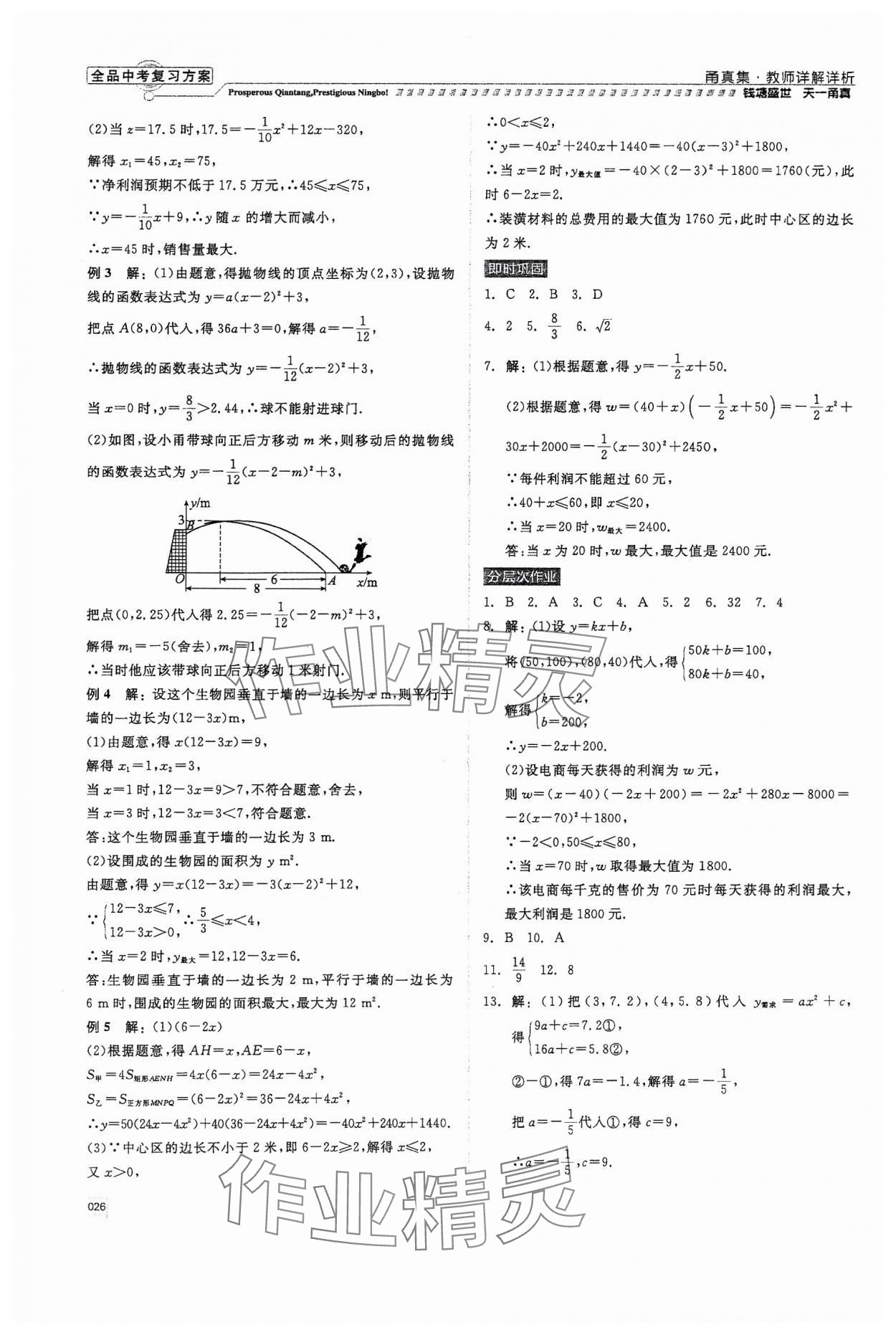 2024年全品中考复习方案甬真集数学 第26页