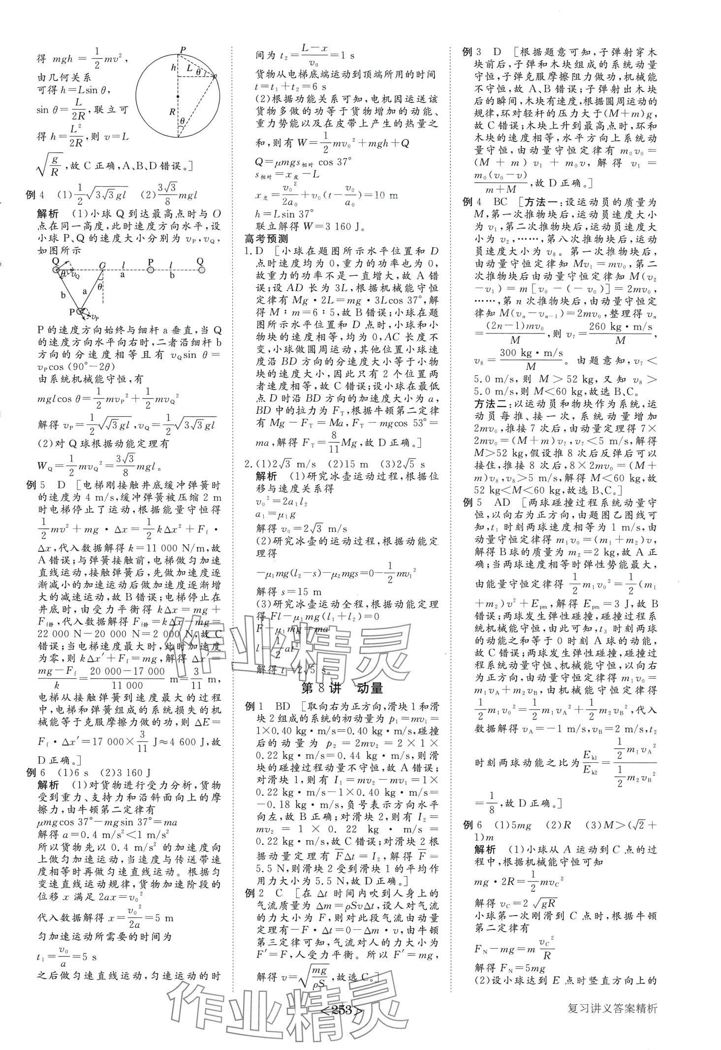 2024年步步高大二轮专题复习高中物理通用版 第6页