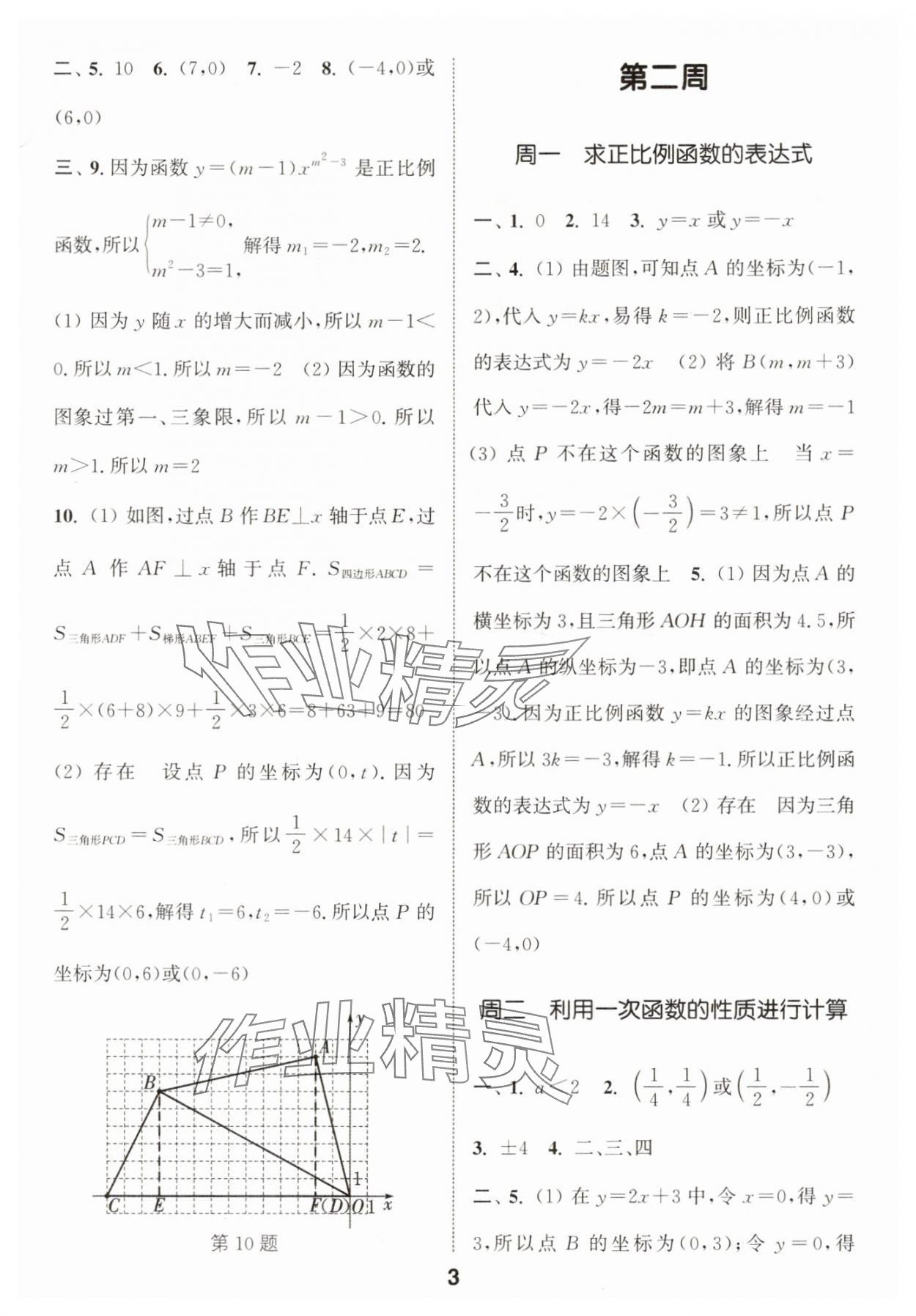 2025年通城學典初中數學運算能手八年級數學滬科版&nbsp;第3頁