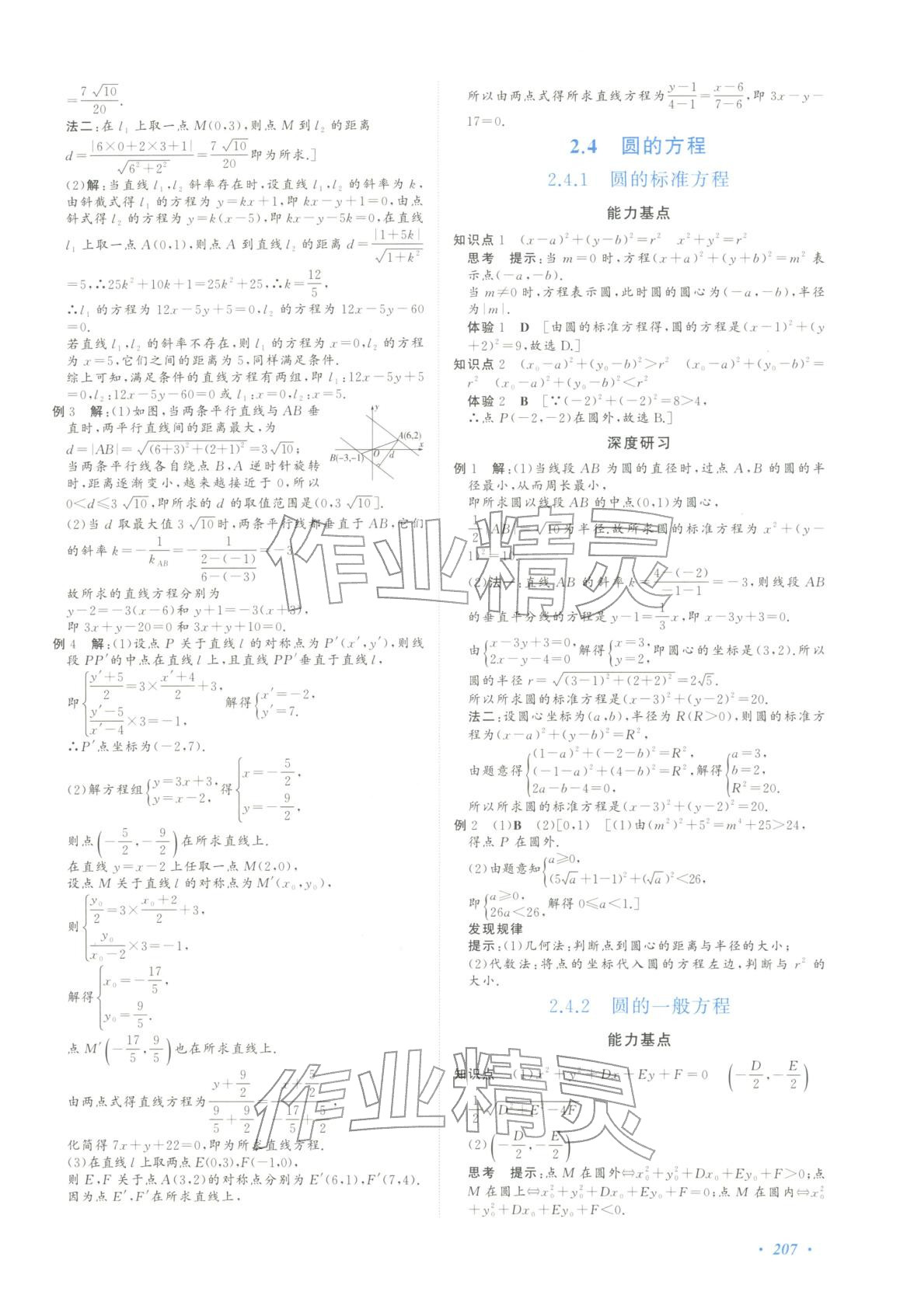 2025年基础训练湖南少年儿童出版社高中数学选择性必修第一册人教版&nbsp;第13页