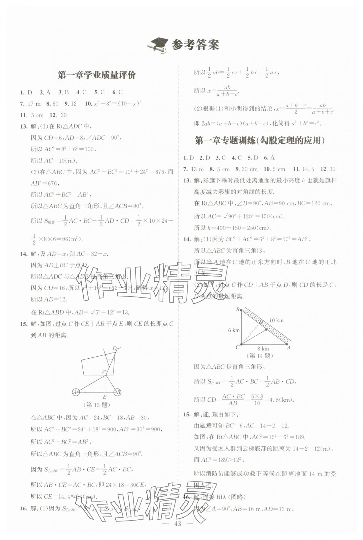 2023年课堂精练八年级数学上册北师大版江西专版 参考答案第1页