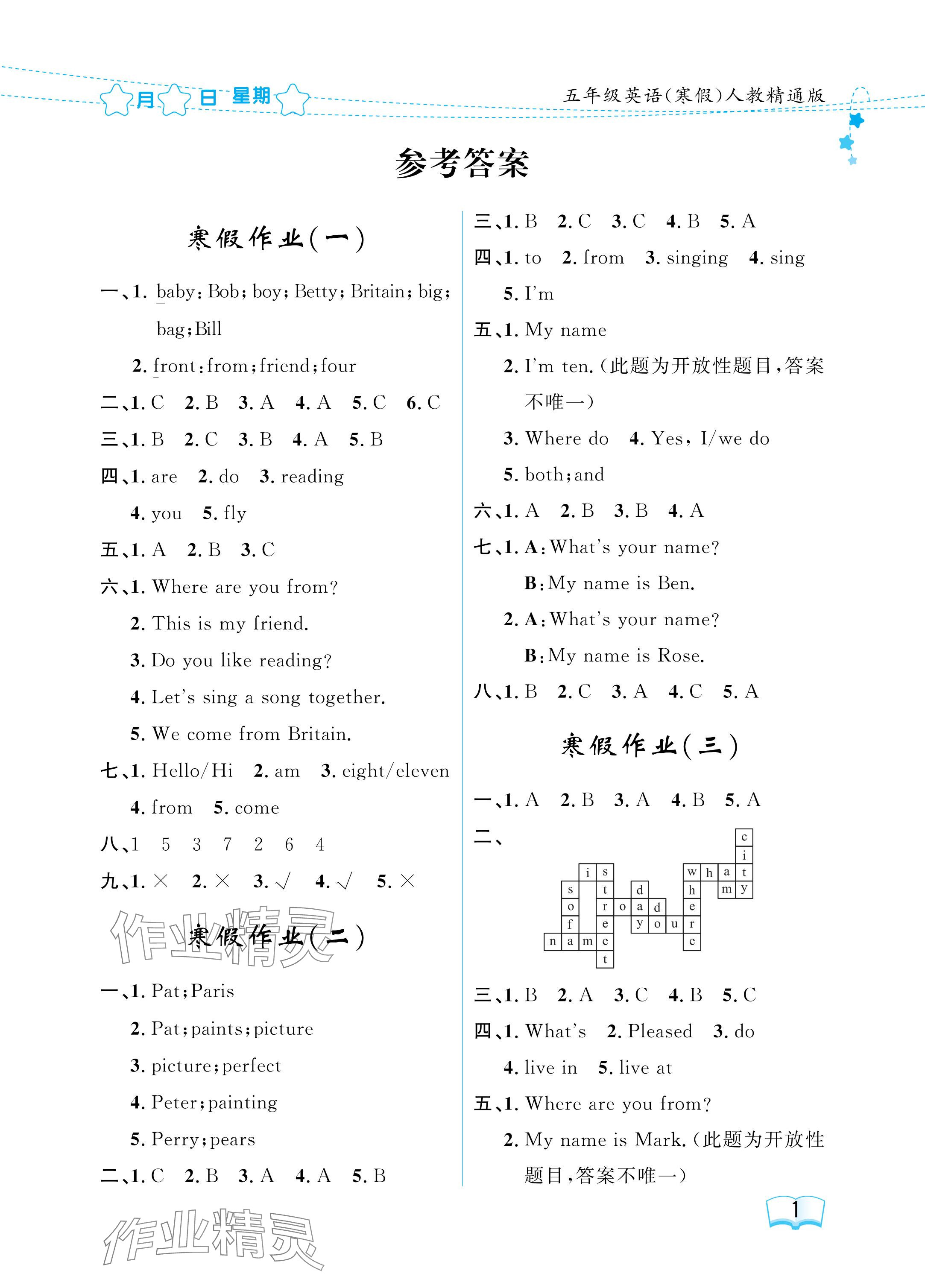 2025年陽(yáng)光假日寒假五年級(jí)英語(yǔ)人教精通版 參考答案第1頁(yè)