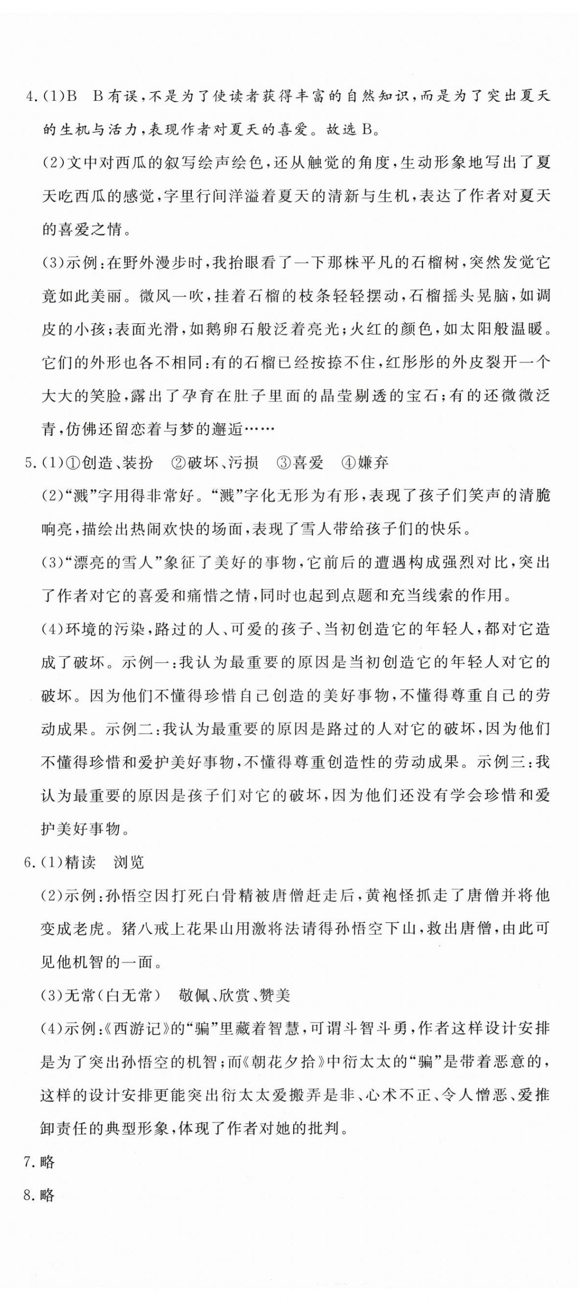 2025年核心素养学练评七年级语文上册人教版 第2页