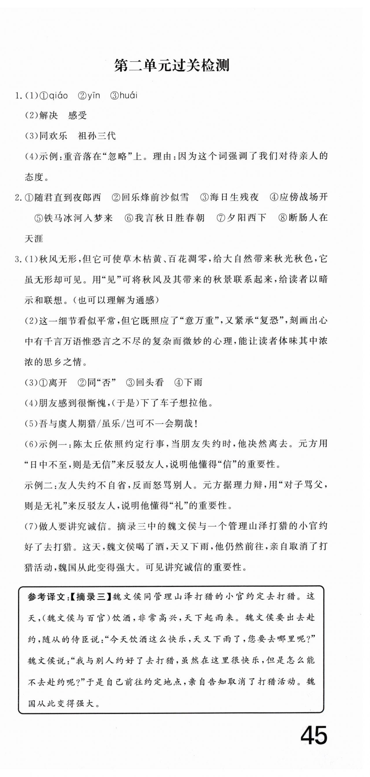2025年核心素養(yǎng)學(xué)練評(píng)七年級(jí)語(yǔ)文上冊(cè)人教版 第3頁(yè)