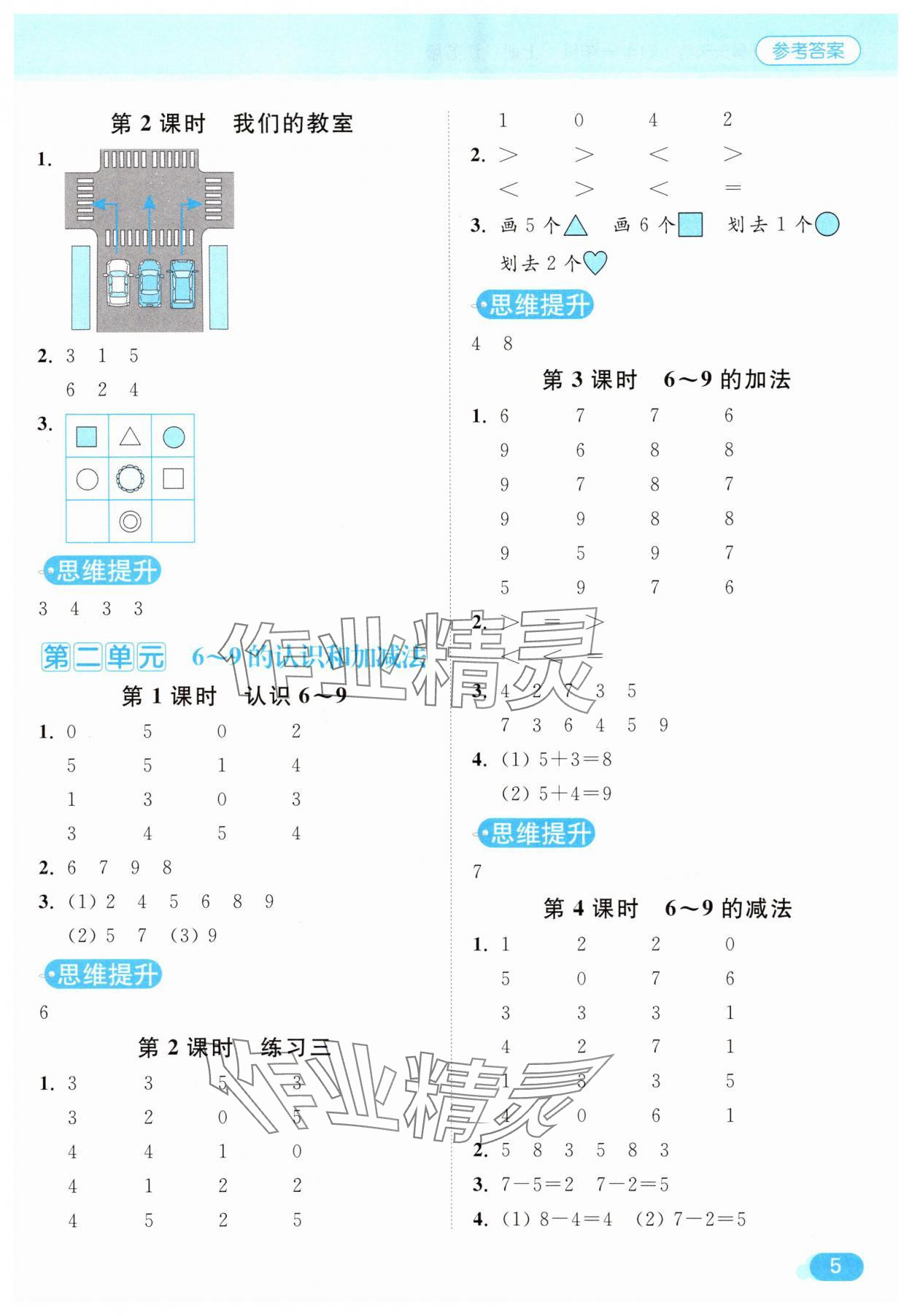 2025年亮點(diǎn)給力計(jì)算天天練一年級(jí)數(shù)學(xué)上冊(cè)蘇教版 第5頁(yè)