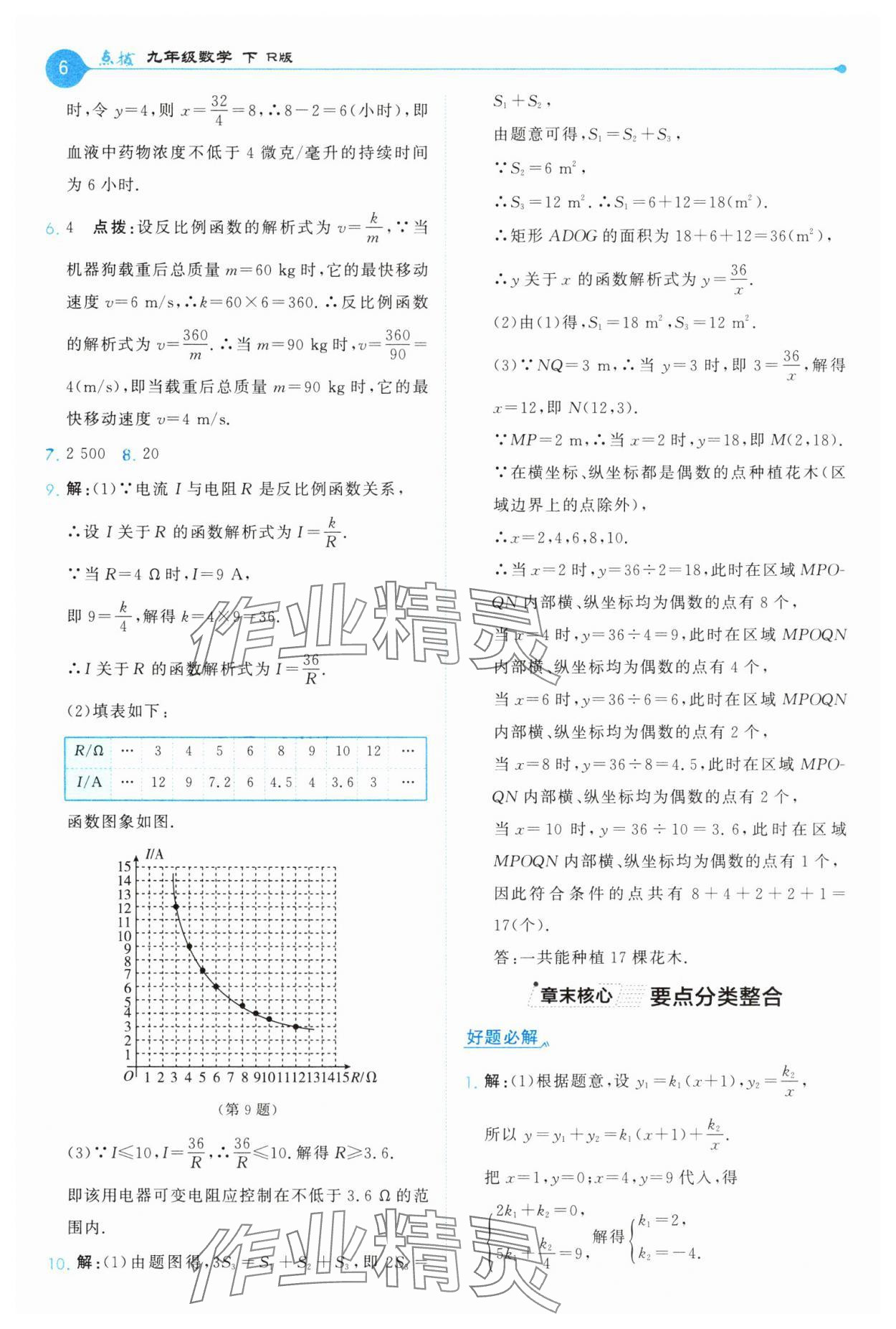 2025年特高級教師點撥九年級數學下冊人教版 第6頁