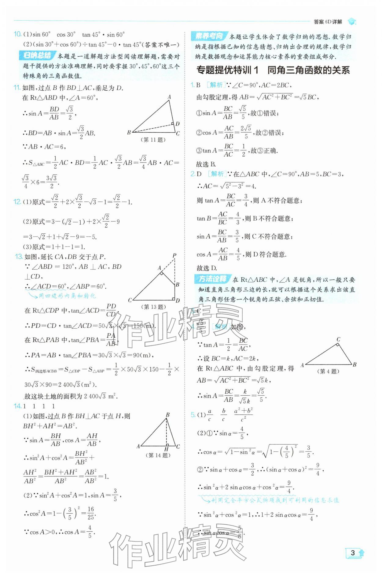 2026年实验班提优训练九年级数学下册浙教版&nbsp;第3页