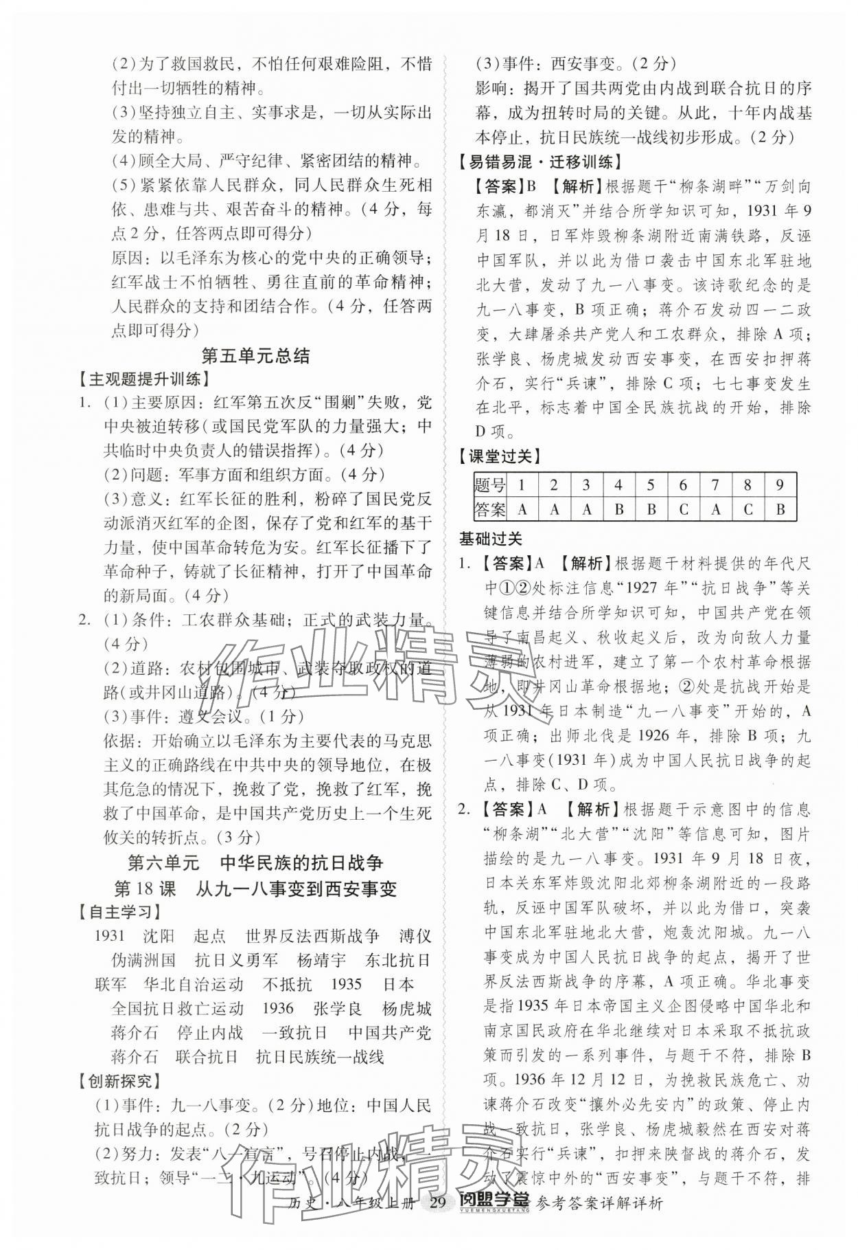 2024年分层导学案八年级历史上册人教版广州专版 第29页