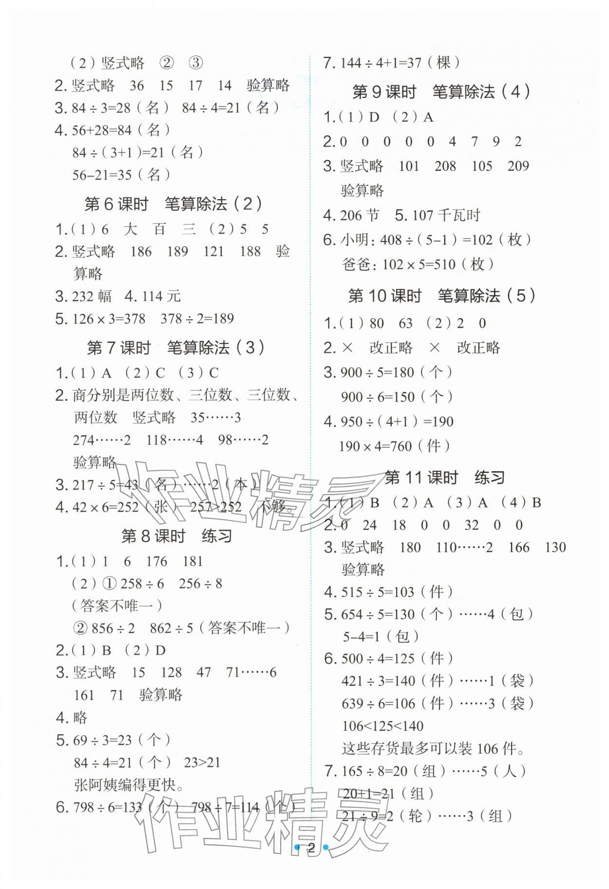 2026年能力培养与测试三年级数学下册人教版湖南专版&nbsp;第2页