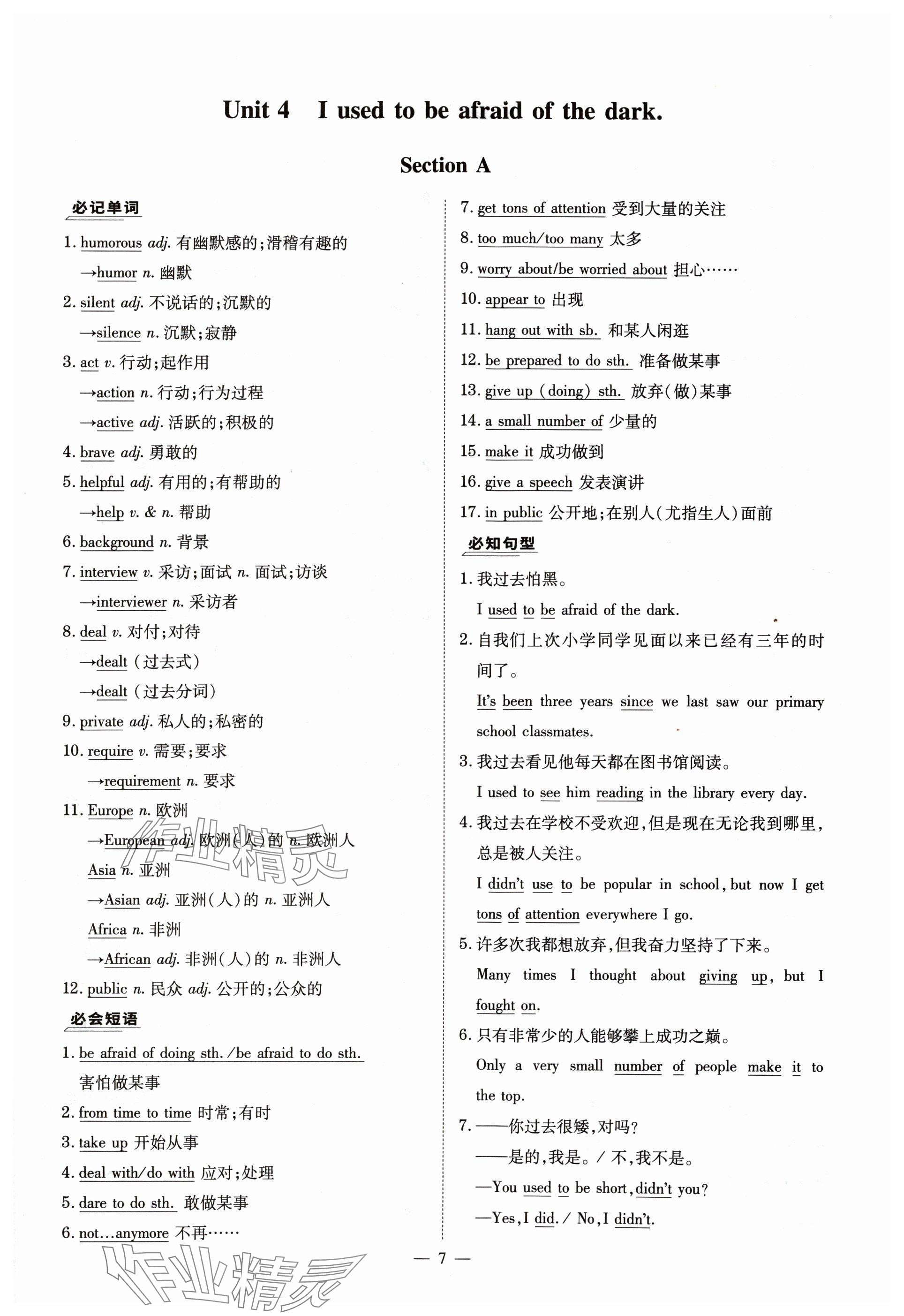 2024年初中同步学习导与练导学探究案九年级英语全一册人教版 参考答案第7页