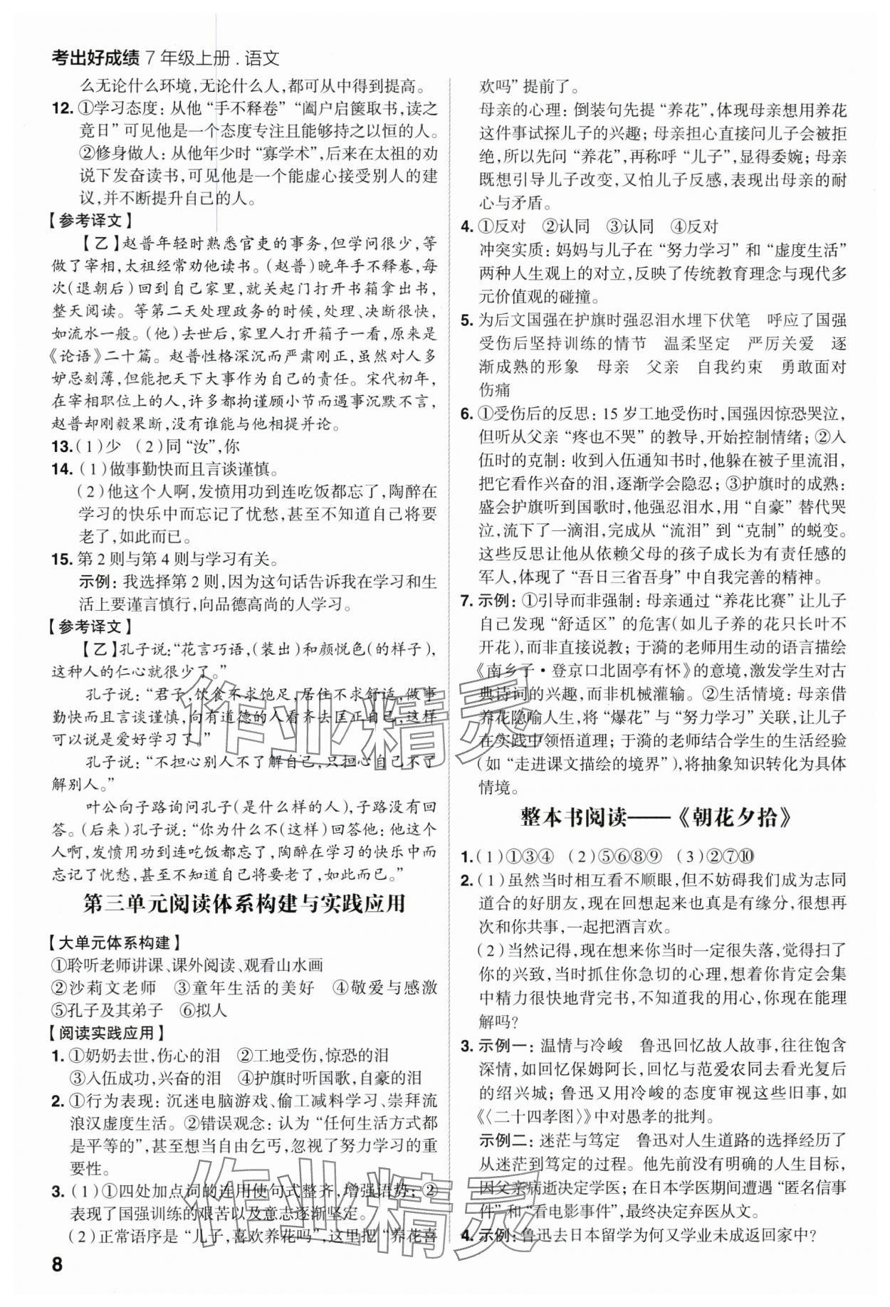 2025年考出好成績七年級語文上冊人教版山東專版 第8頁