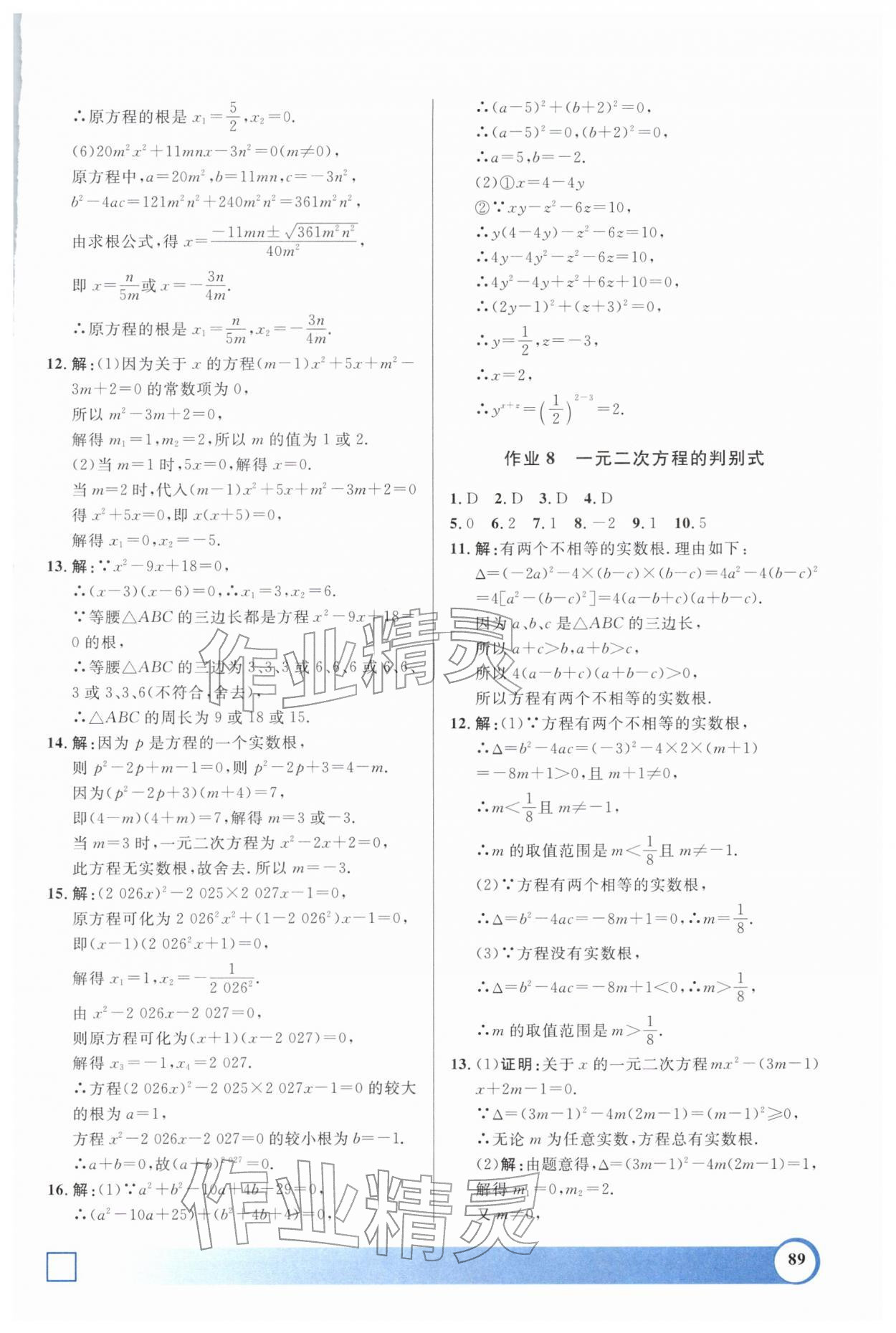 2026年钟书金牌寒假作业导与练八年级数学沪教版上海专版&nbsp;第5页