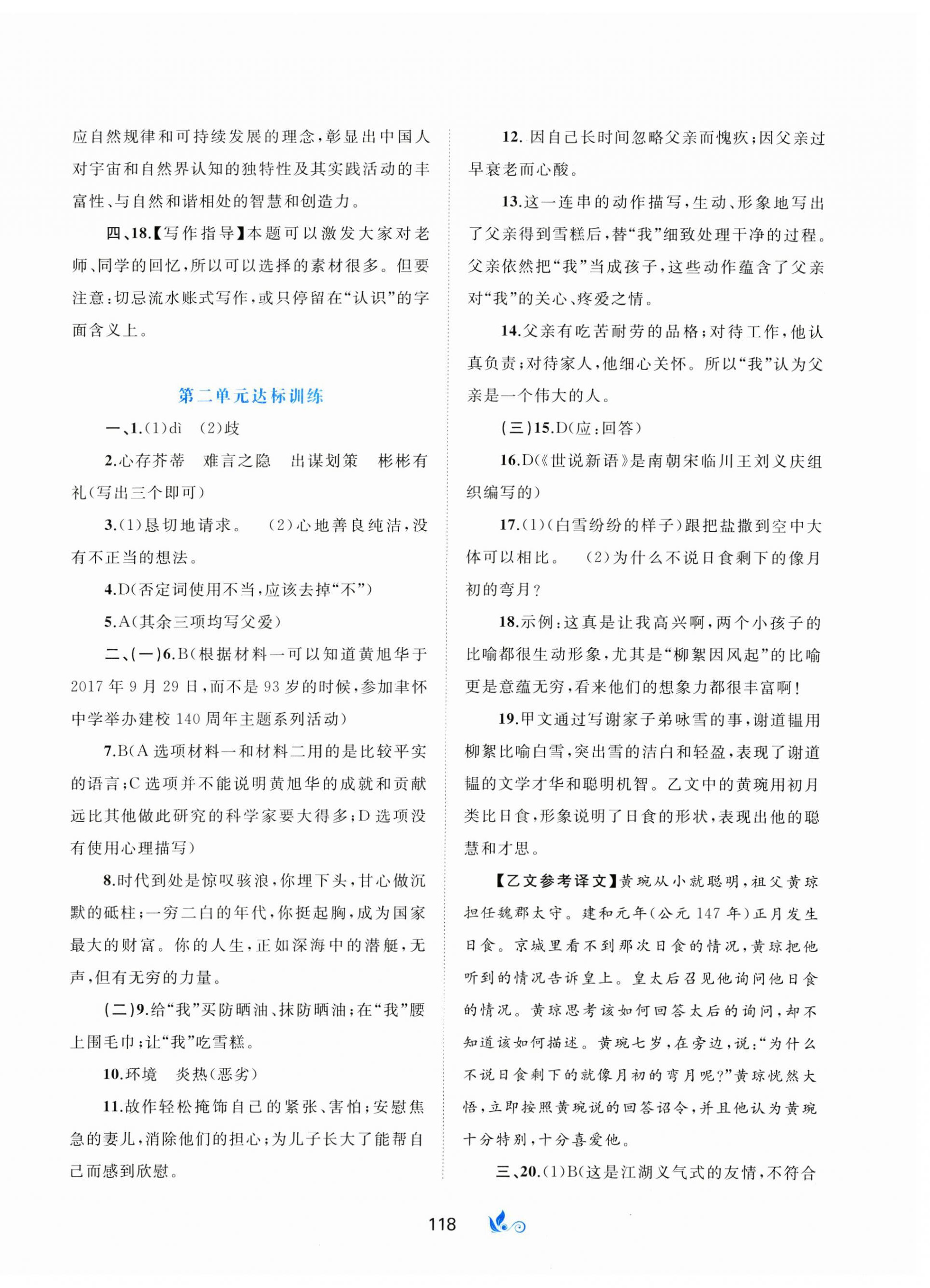 2023年新課程學(xué)習(xí)與測(cè)評(píng)單元雙測(cè)七年級(jí)語(yǔ)文上冊(cè)人教版A版 第2頁(yè)