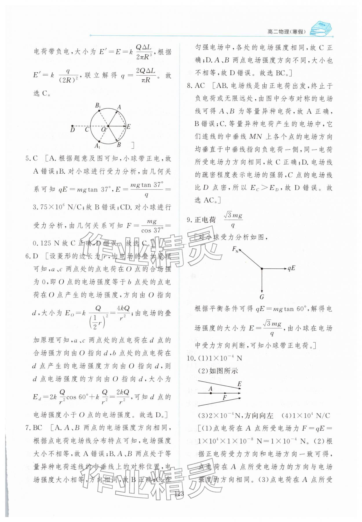 2026年陽(yáng)光假日寒假高二物理&nbsp;第3頁(yè)