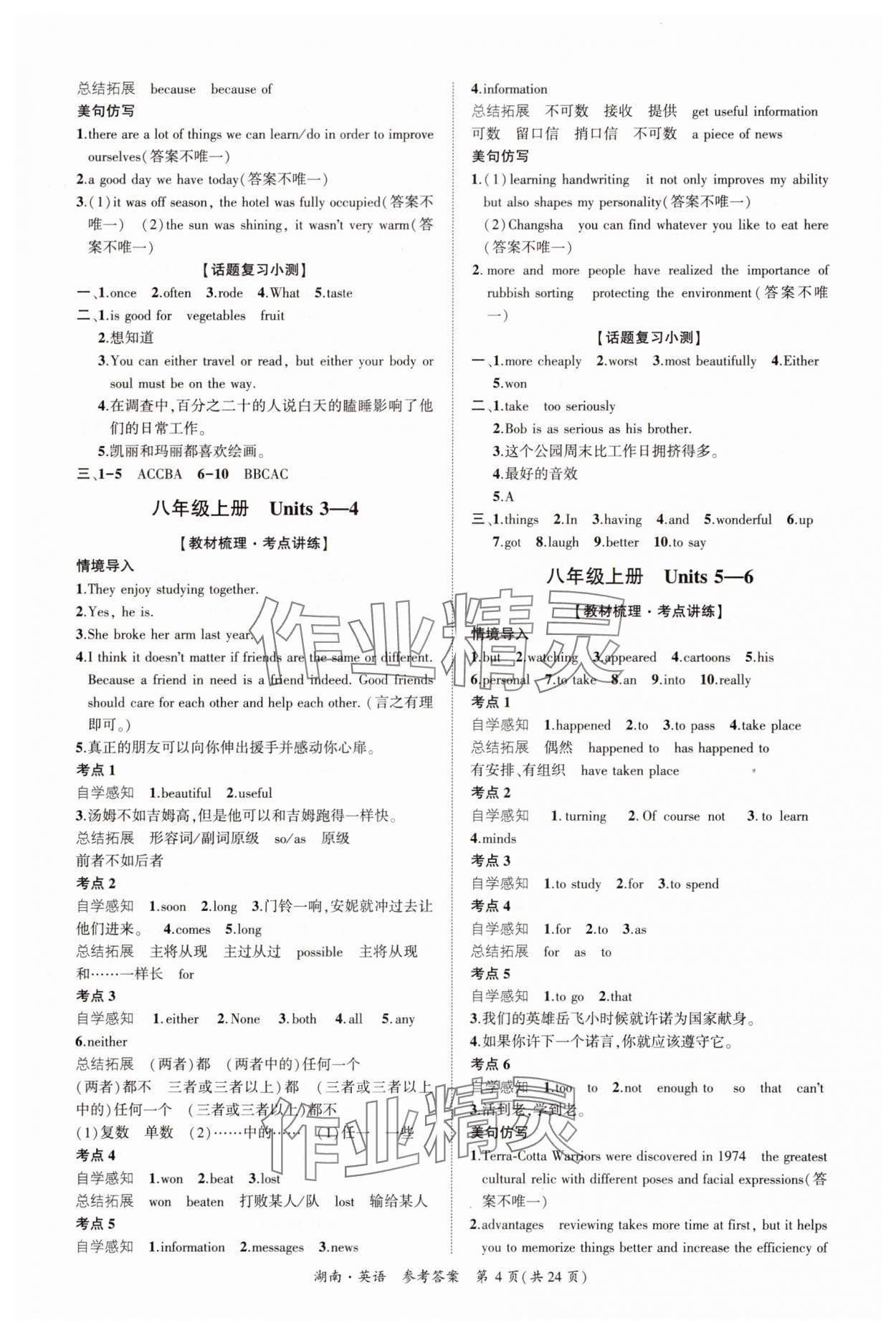 2025年中考導(dǎo)學(xué)案英語湖南專版 第4頁(yè)