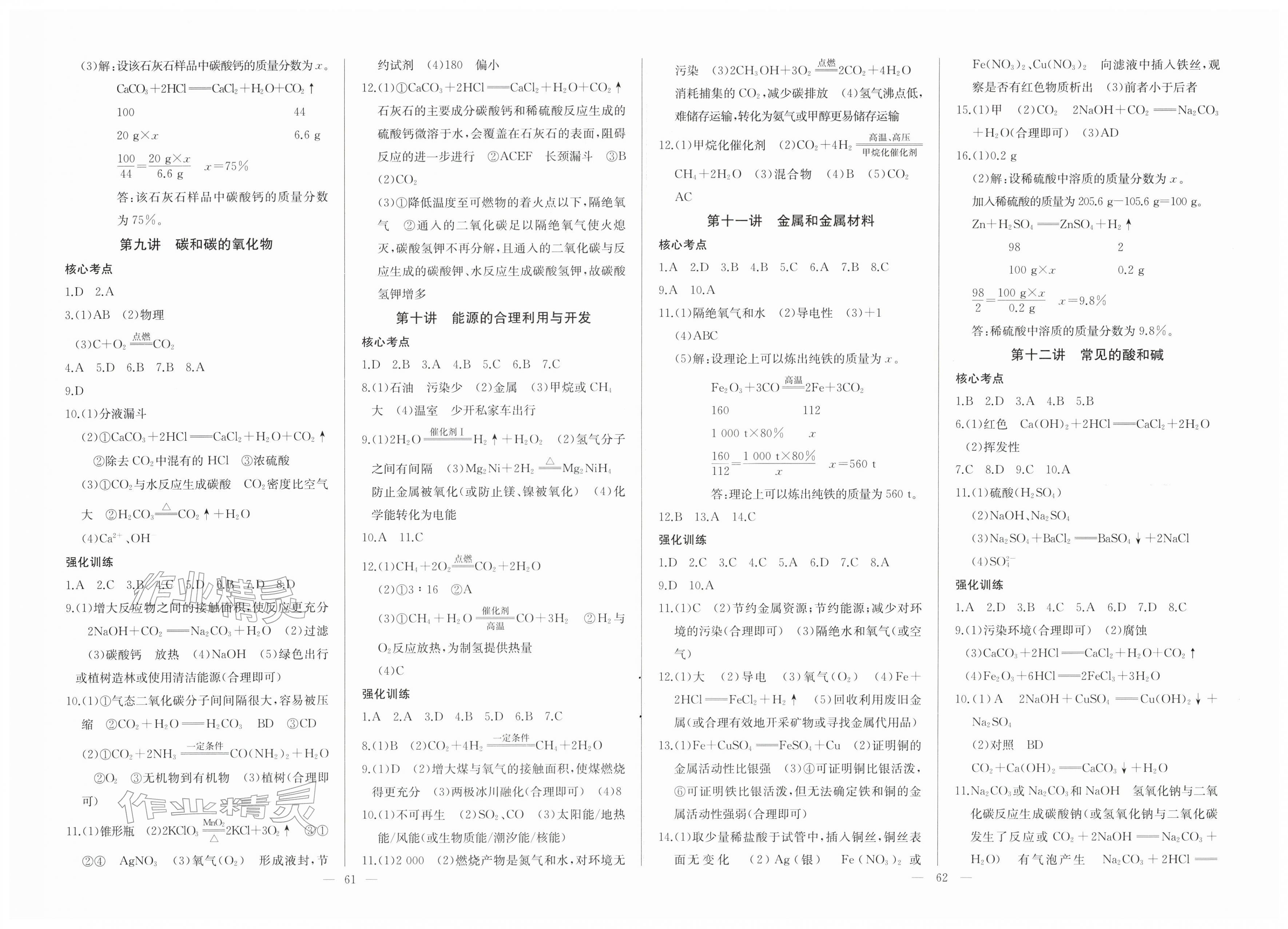 2026年思维新观察中考化学&nbsp;第3页