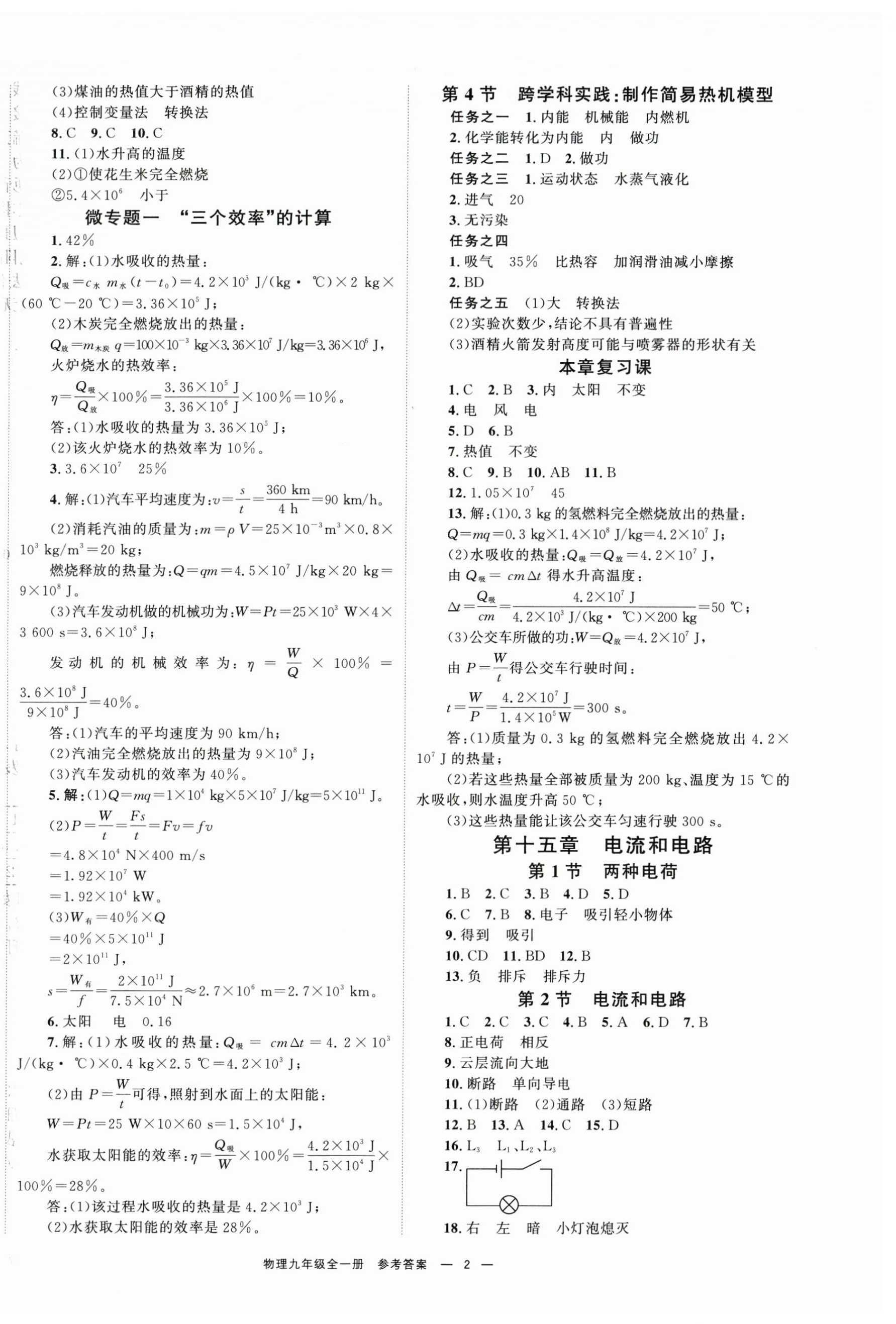 2025年全效学习同步学练测九年级物理全一册人教版 第2页