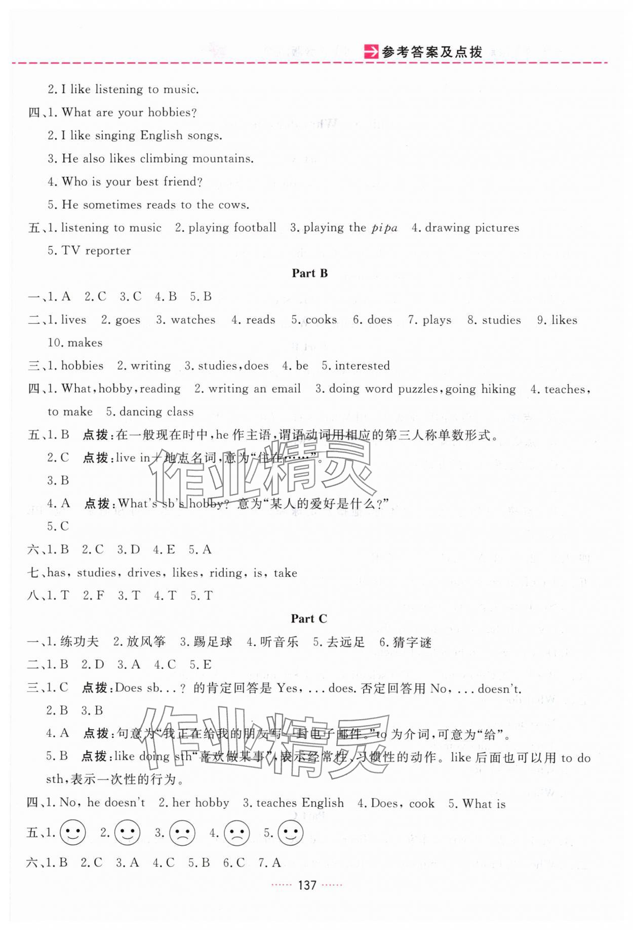 2024年三維數(shù)字課堂六年級(jí)英語(yǔ)上冊(cè)人教版 第5頁(yè)