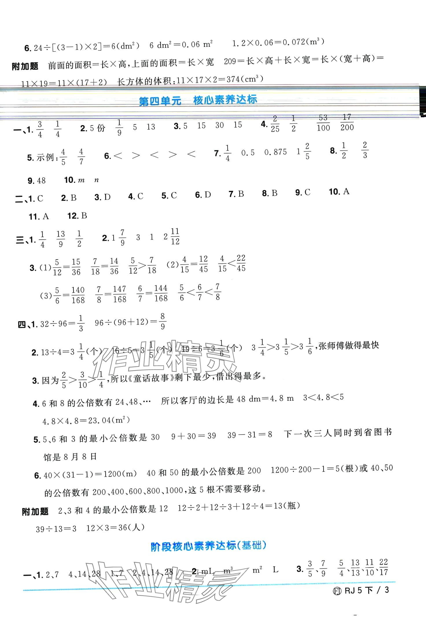 2024年陽光同學(xué)一線名師全優(yōu)好卷五年級數(shù)學(xué)下冊人教版福建專版 第3頁