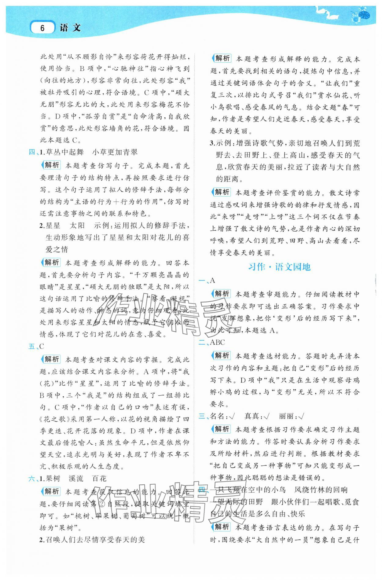 2025年名师面对面先学后练六年级语文上册人教版 第6页