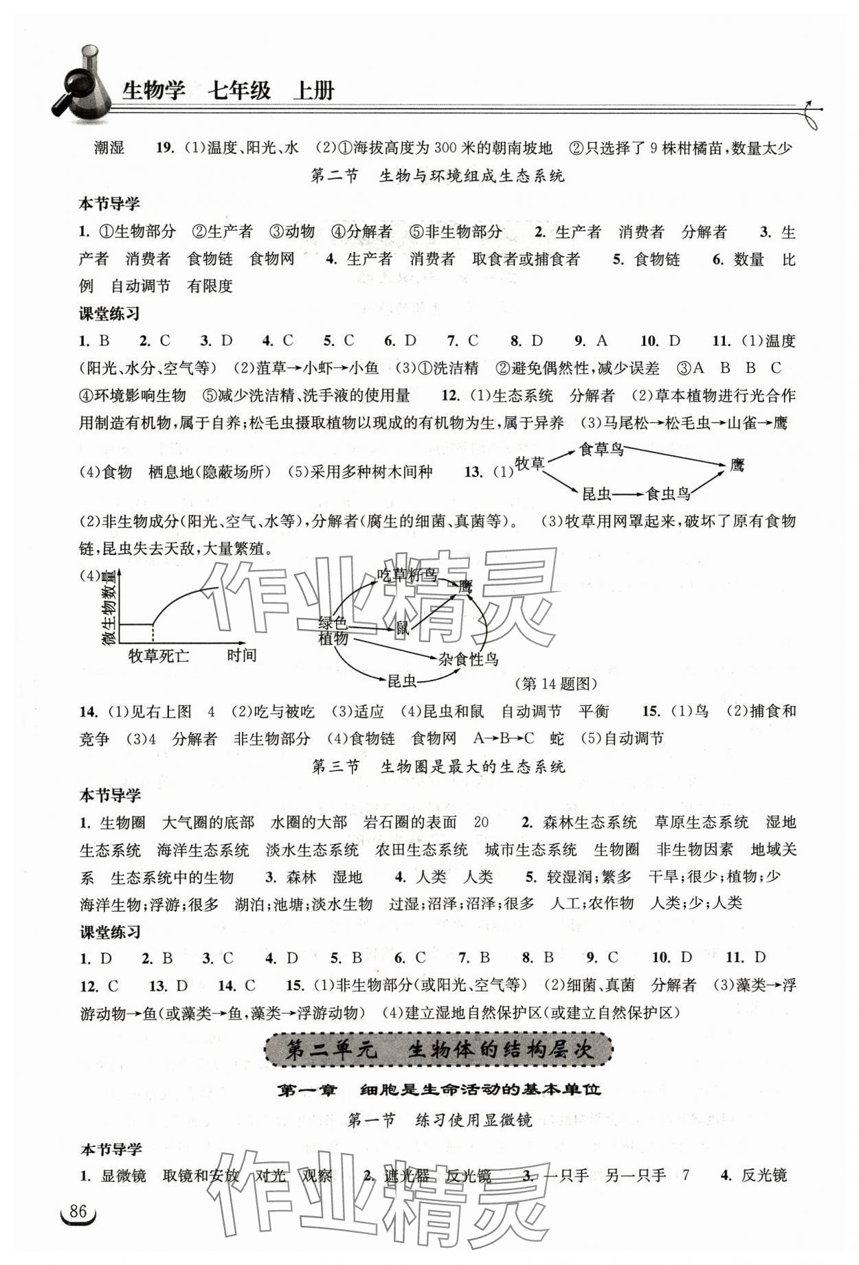 2023年長江作業(yè)本同步練習冊七年級生物上冊人教版 第2頁