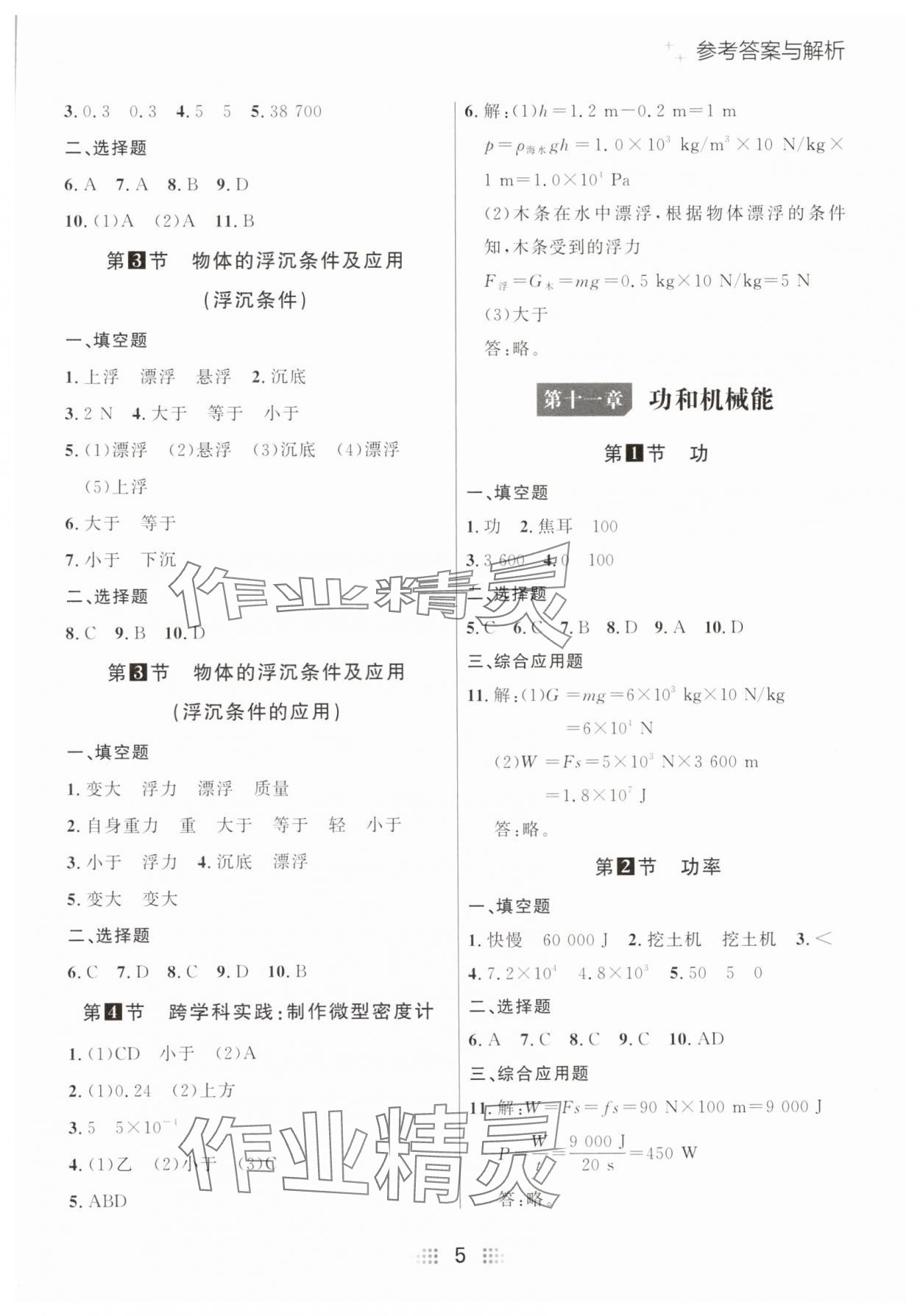2025年點石成金金牌奪冠八年級物理下冊人教版遼寧專版 參考答案第5頁