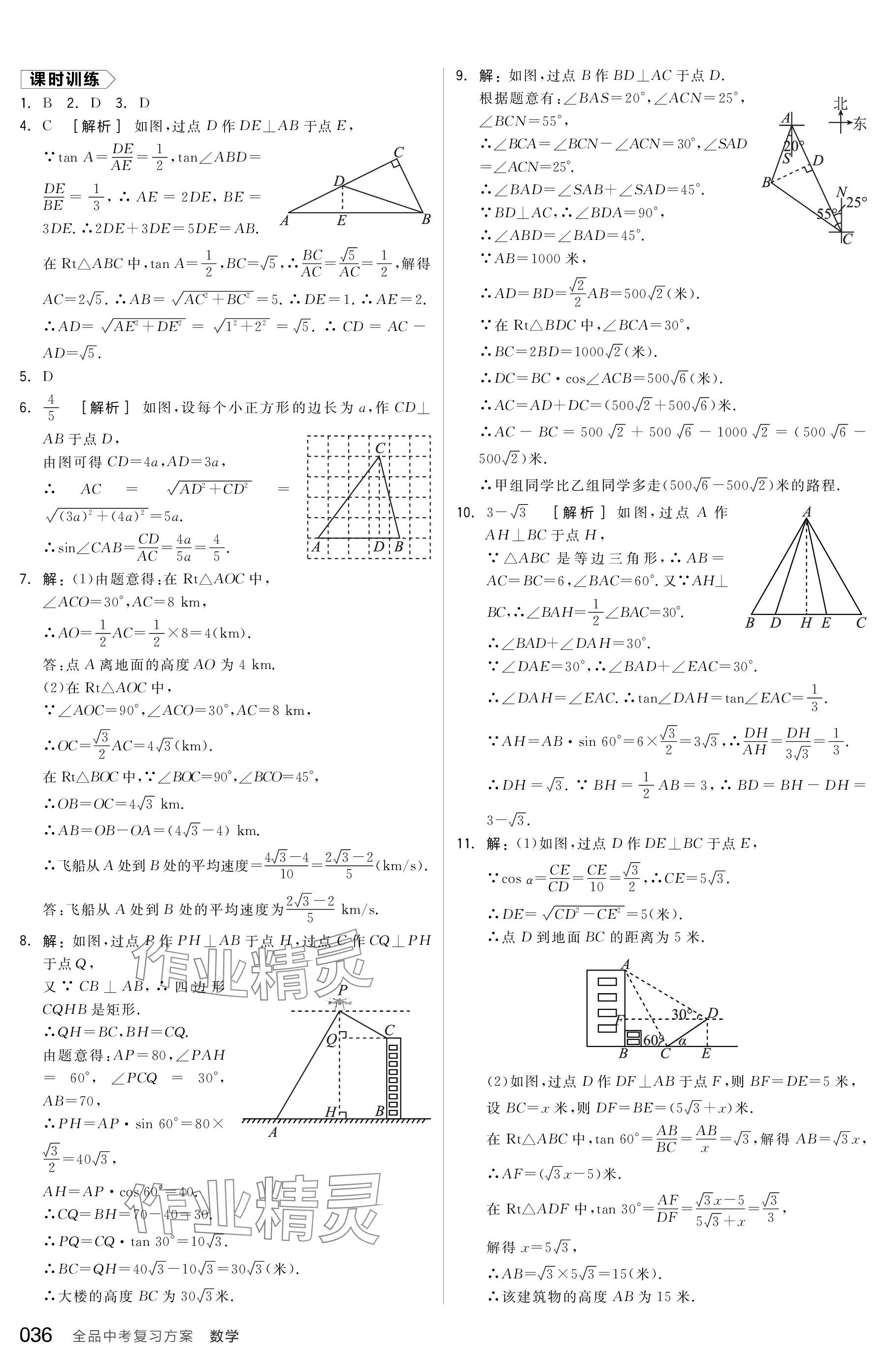 2024年全品中考復(fù)習(xí)方案數(shù)學(xué)包頭專版 參考答案第36頁