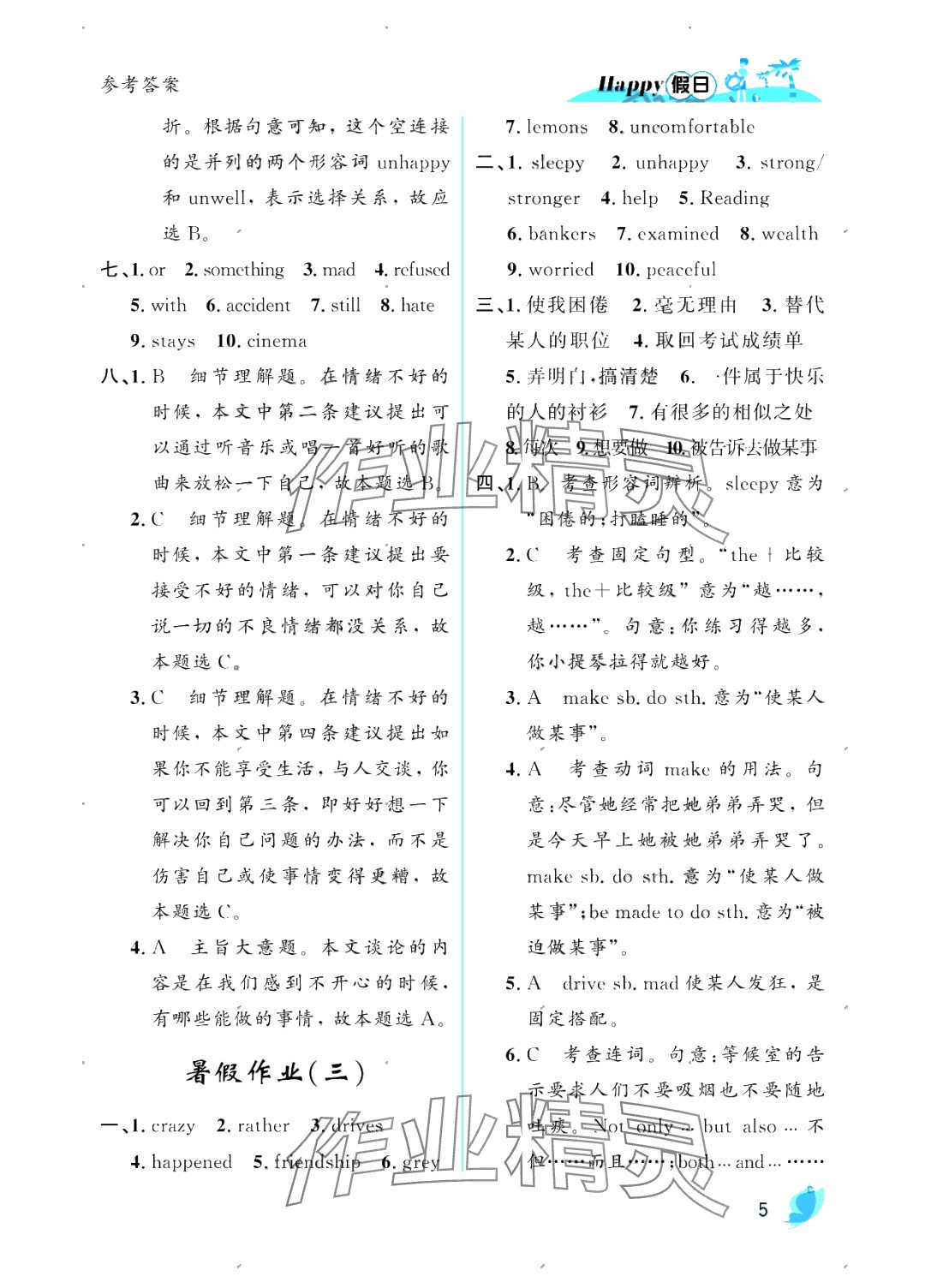 2025年暑假Happy假日九年級英語人教版 參考答案第5頁