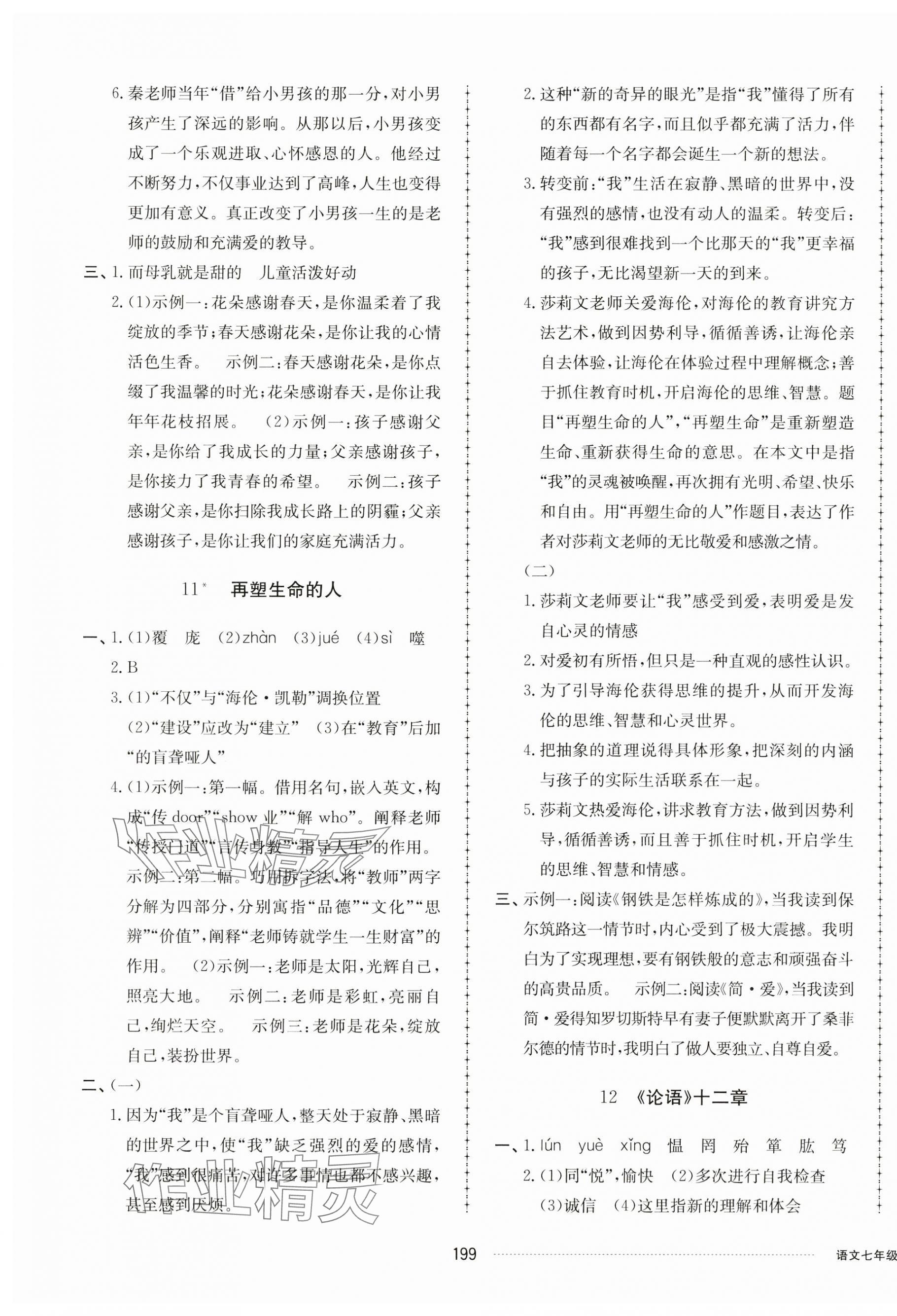 2024年同步练习册配套单元检测卷七年级语文上册人教版 第7页