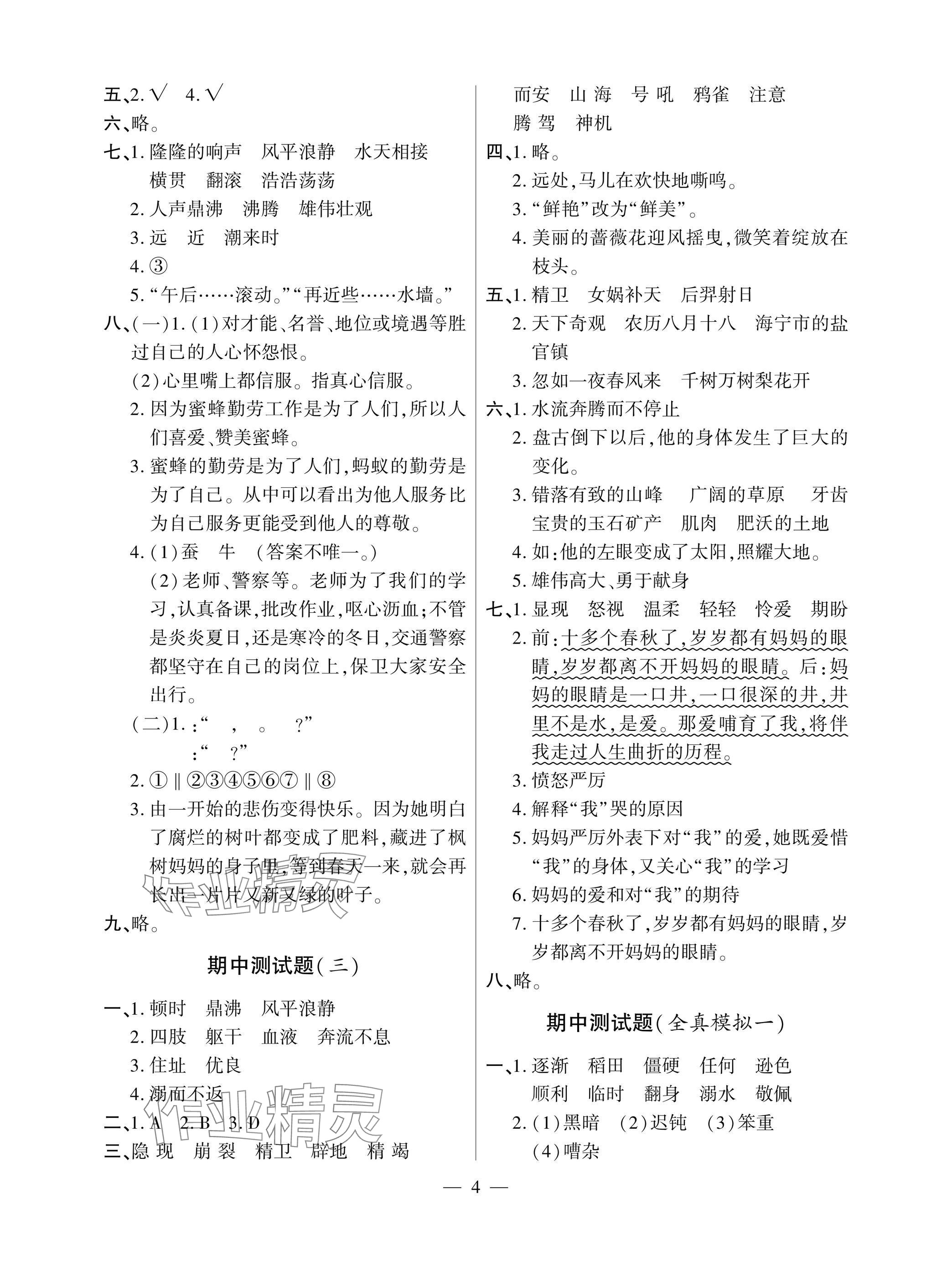 2025年单元自测试卷四年级语文上学期人教版 参考答案第4页