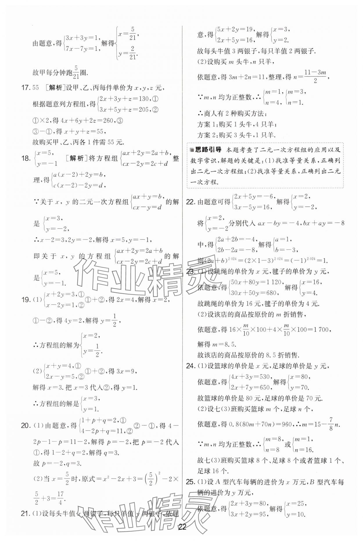2025年實驗班提優大考卷七年級數學下冊蘇科版 第22頁