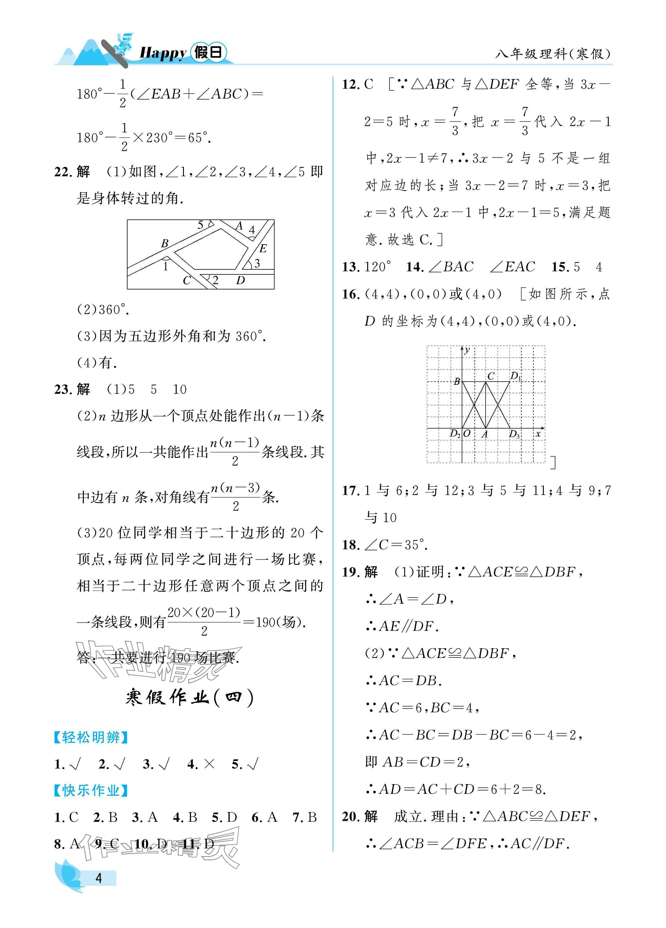 2025年寒假Happy假日八年级理科&nbsp;参考答案第4页