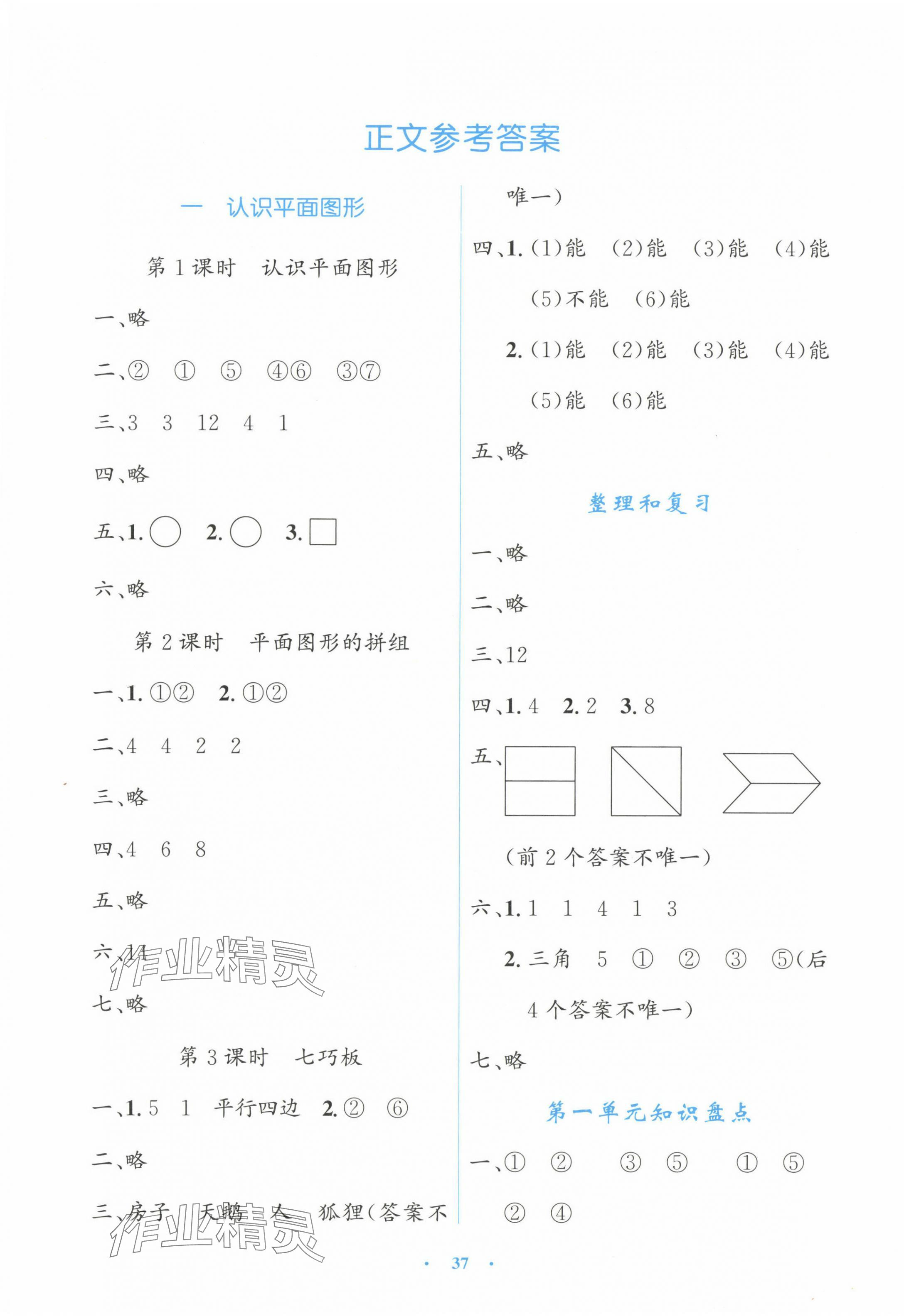 2025年同步測控優(yōu)化設(shè)計(jì)一年級數(shù)學(xué)下冊人教版增強(qiáng) 第1頁