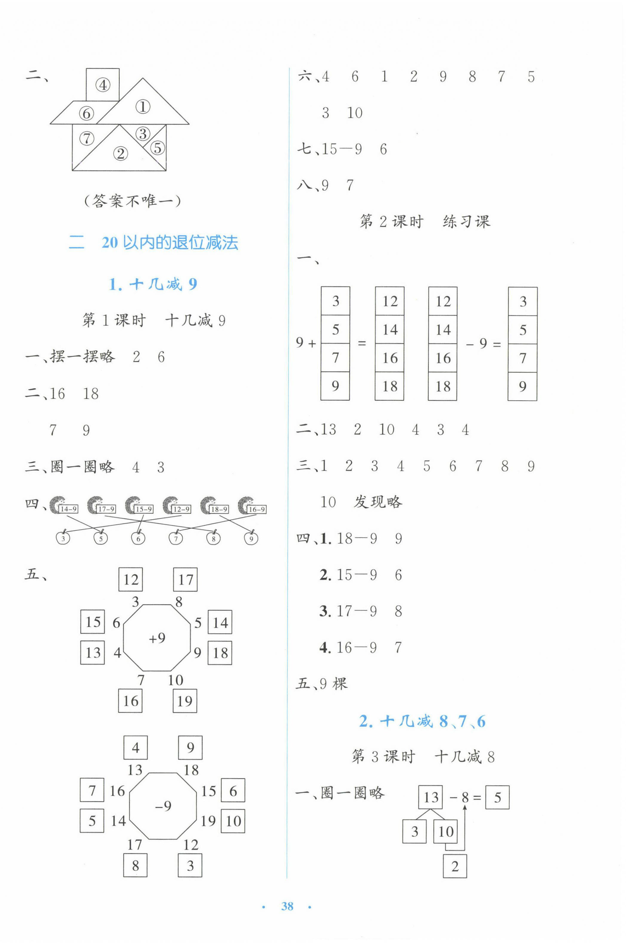 2025年同步测控优化设计一年级数学下册人教版增强 第2页