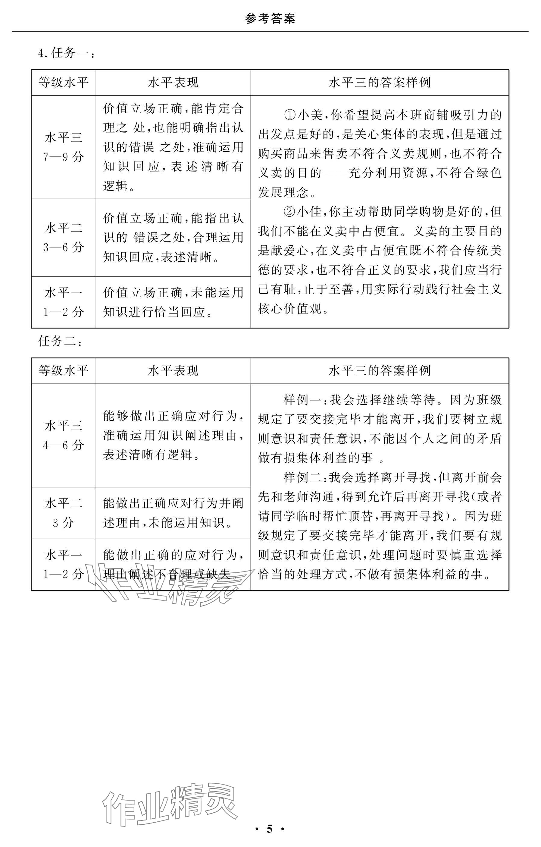 2025年初中學練案九年級道德與法治下冊 參考答案第5頁