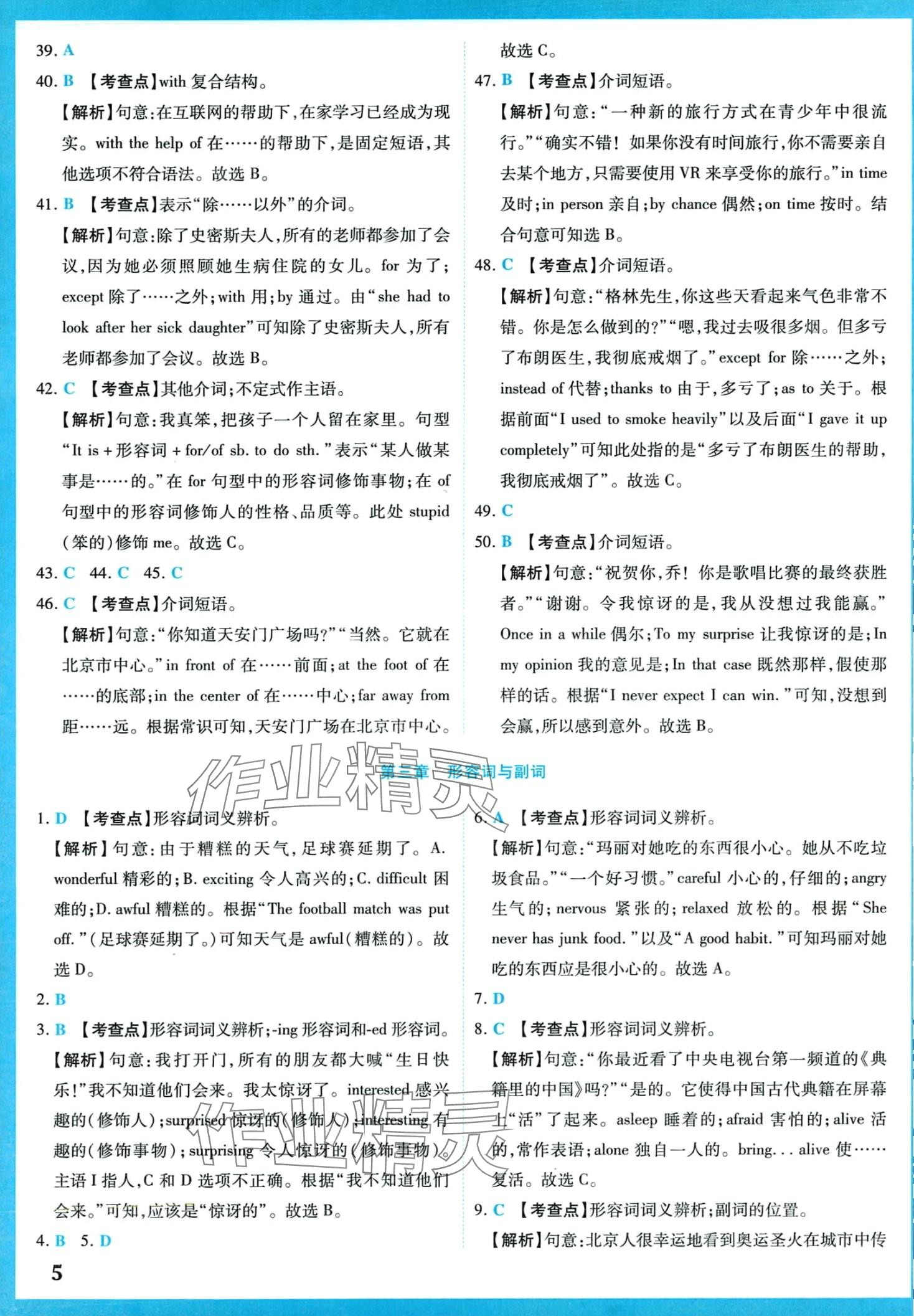 2024年學(xué)霸大練兵中考中復(fù)習(xí)英語(yǔ)吉林專(zhuān)版 第8頁(yè)