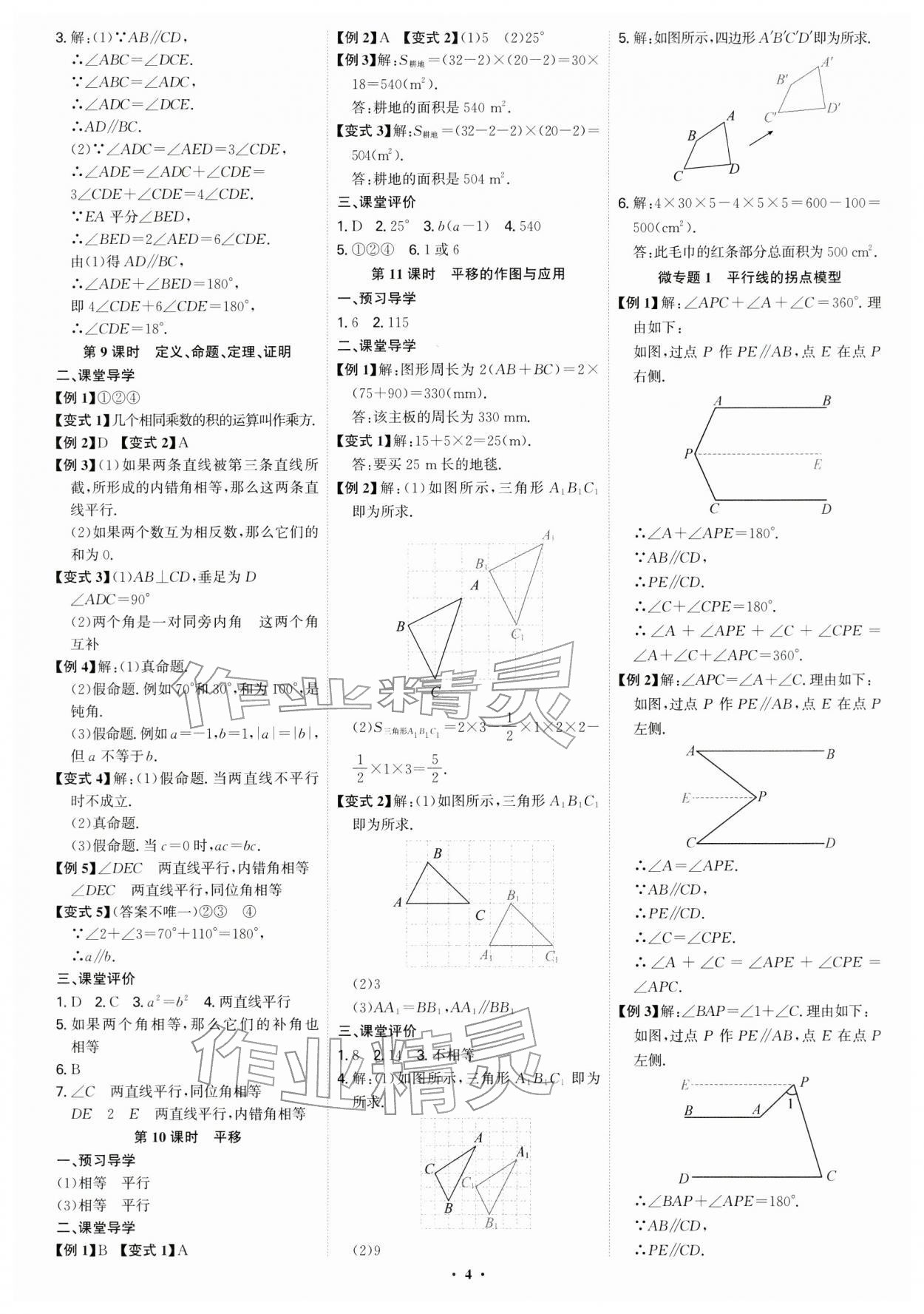 2026年多维导学案七年级数学下册人教版&nbsp;第4页