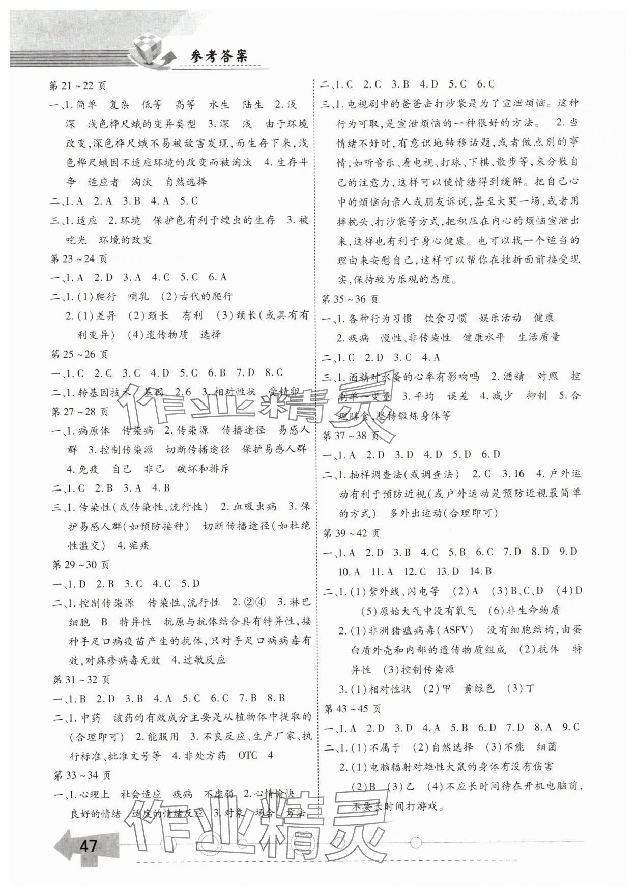 2025年智趣暑假作业黄山书社八年级生物通用版 第2页