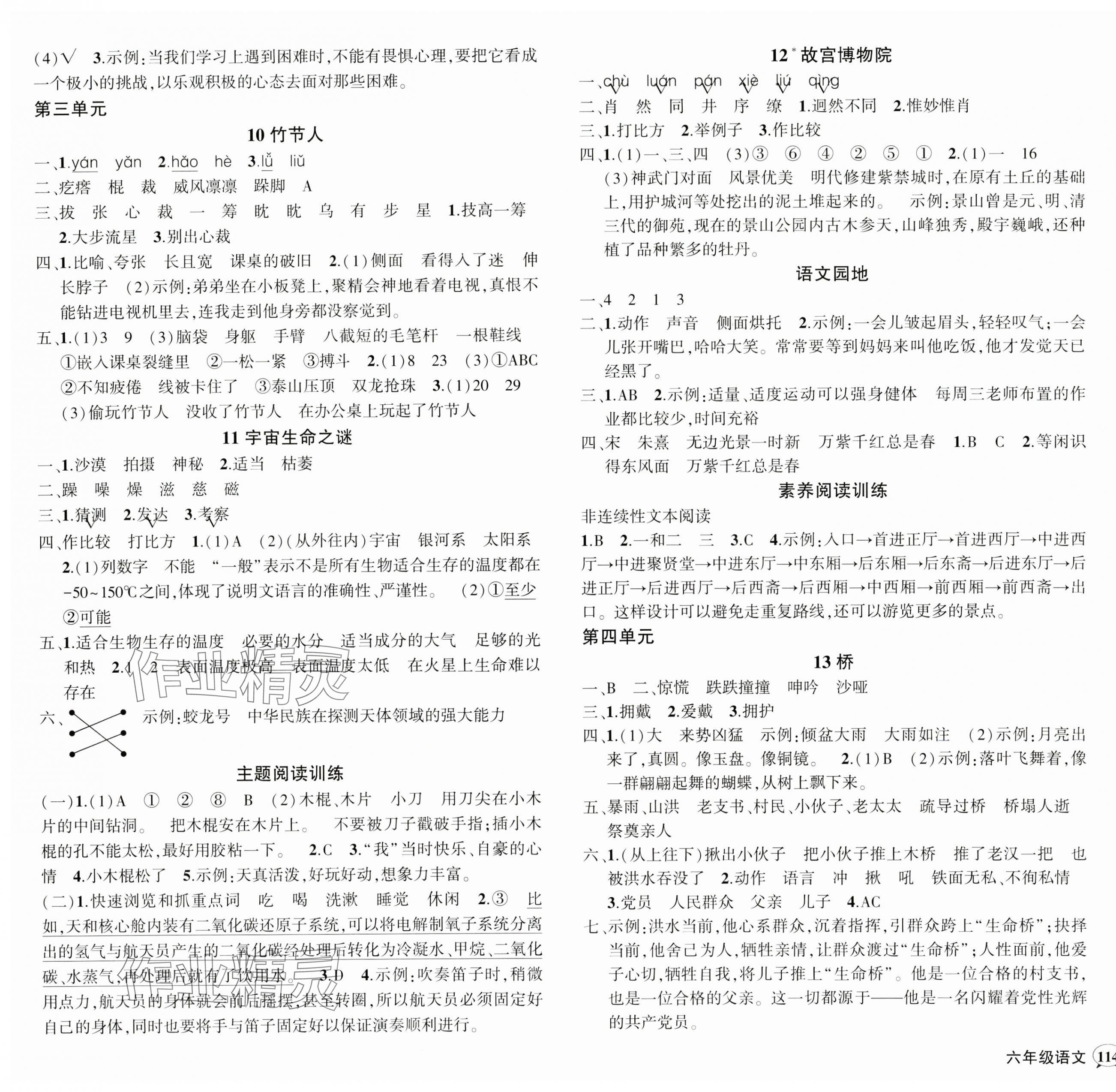 2024年状元成才路创优作业100分六年级语文上册人教版浙江专版 第3页