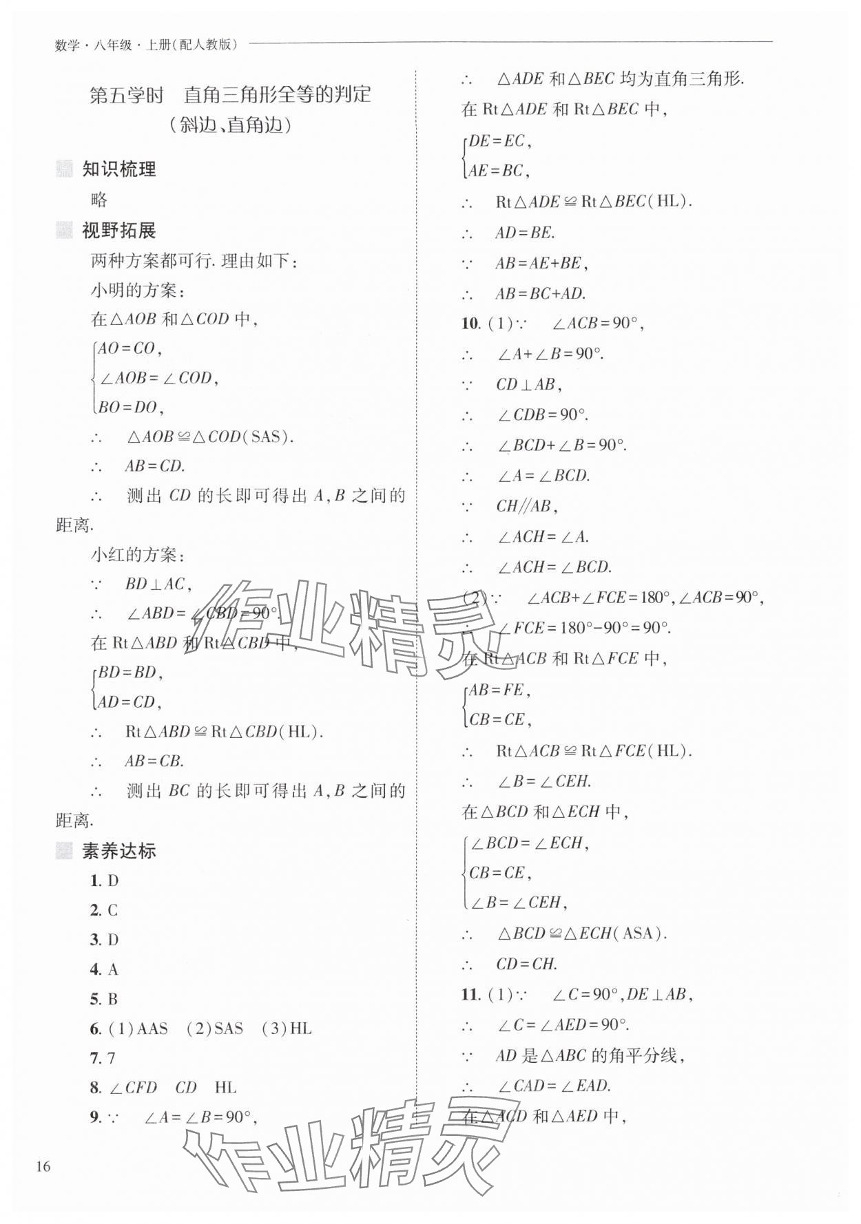 2025年新課程問題解決導學方案八年級數學上冊人教版 第16頁