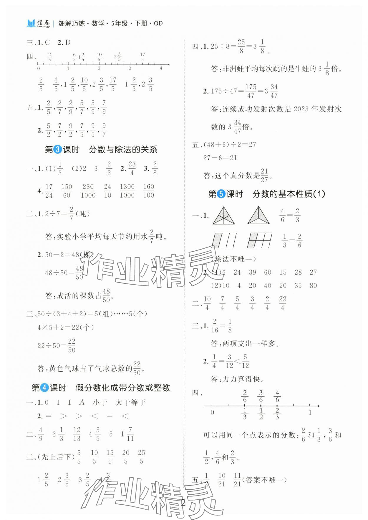 2025年細(xì)解巧練五年級(jí)數(shù)學(xué)下冊(cè)青島版 第2頁